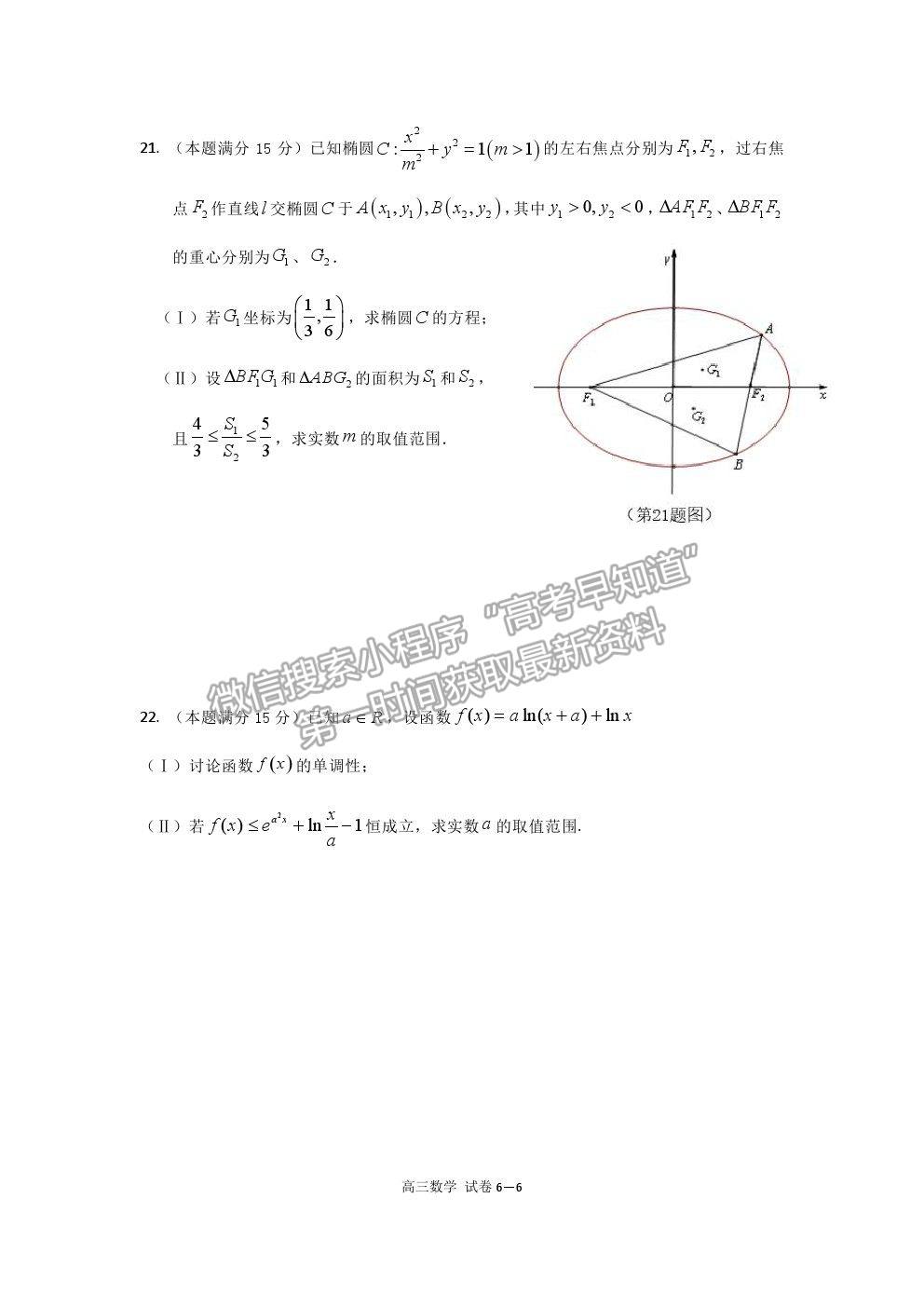 2021浙江省寧波市高三二模數(shù)學(xué)試卷及參考答案