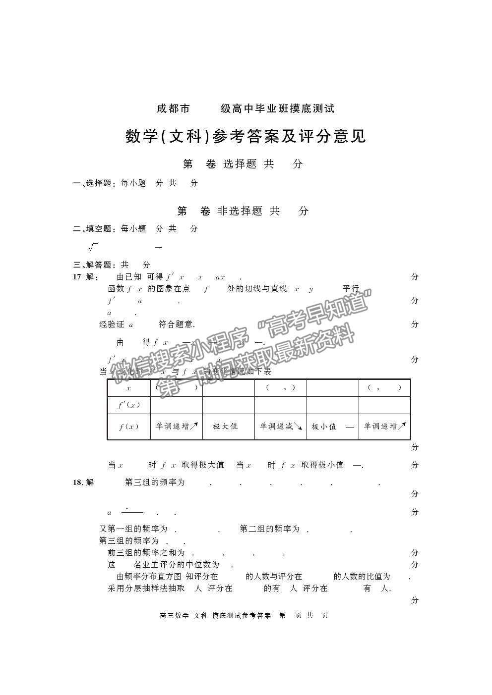 2019級成都零診文數(shù)試卷及參考答案