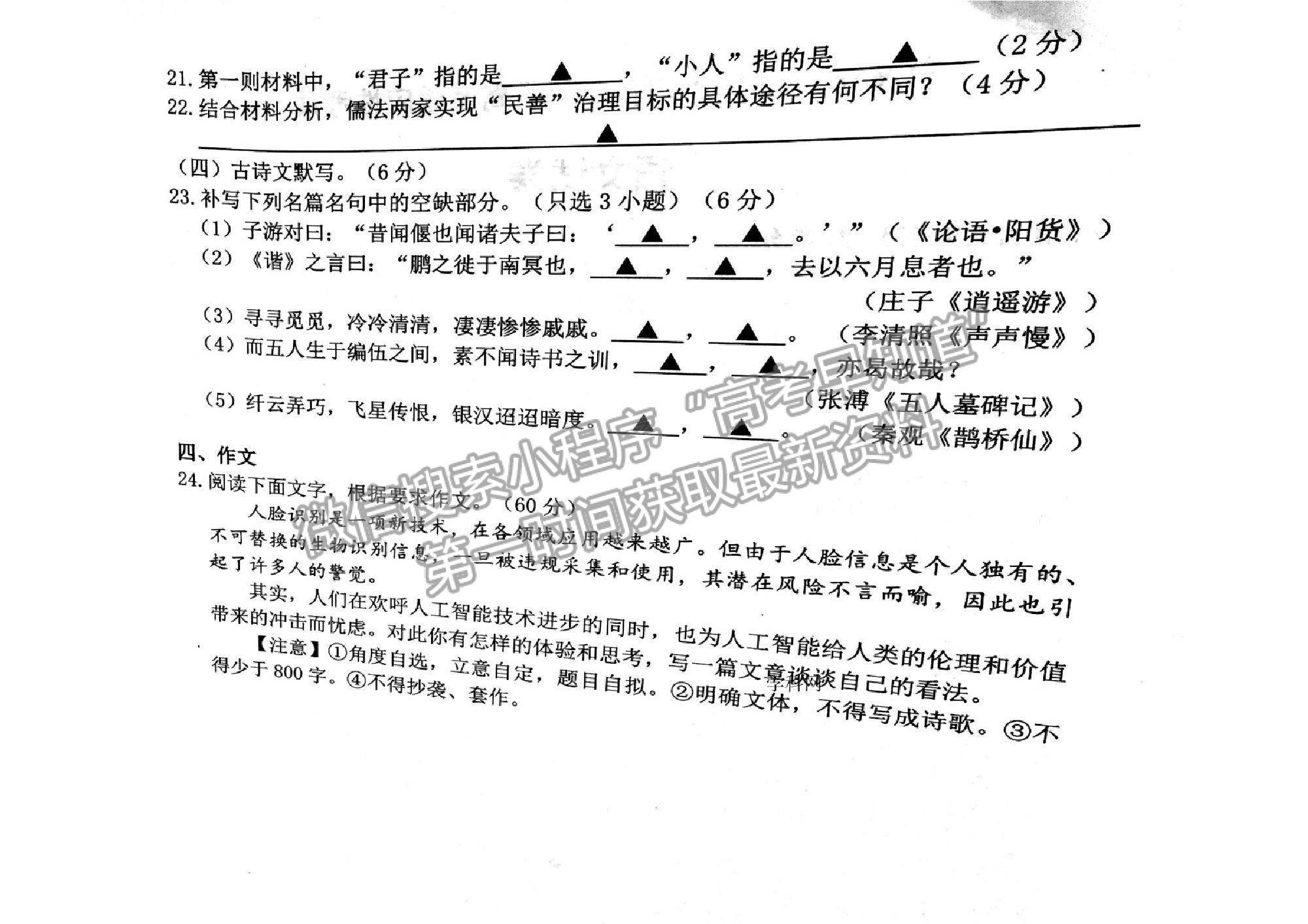 2021浙江省寧波市高三二模語文試卷及參考答案