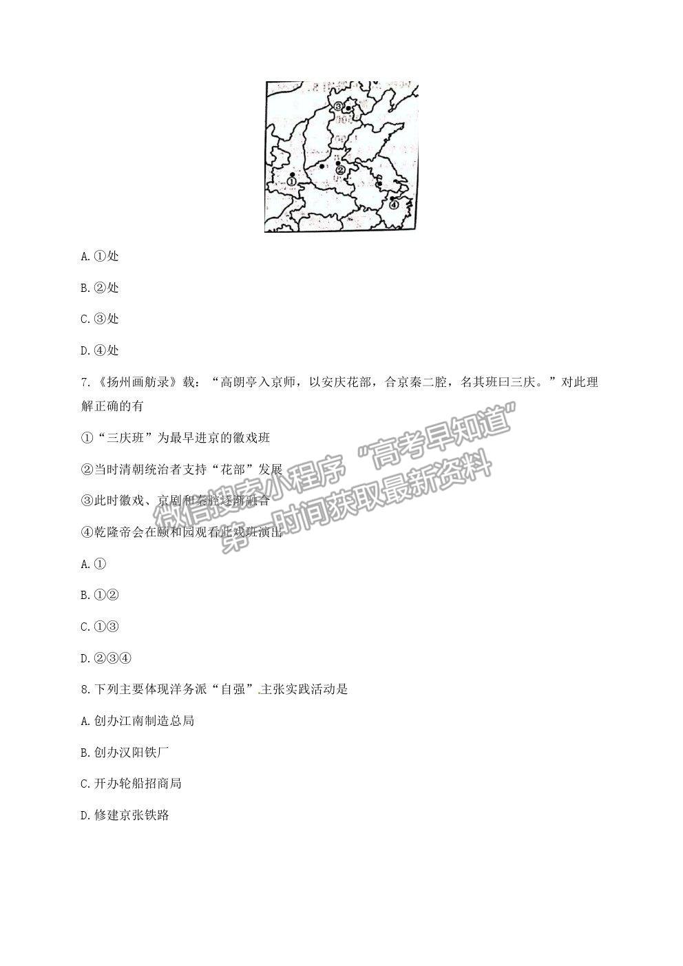 2021浙江省寧波市高三二模歷史試卷及參考答案