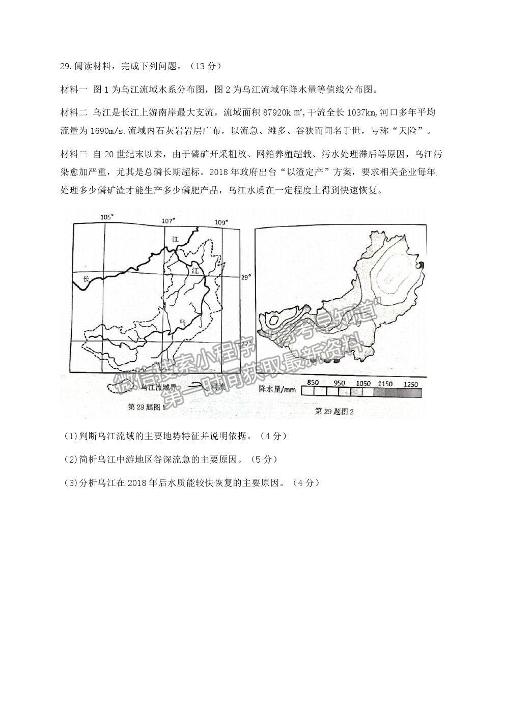 2021浙江省臺州市高三4月調考（二模）地理試卷及參考答案