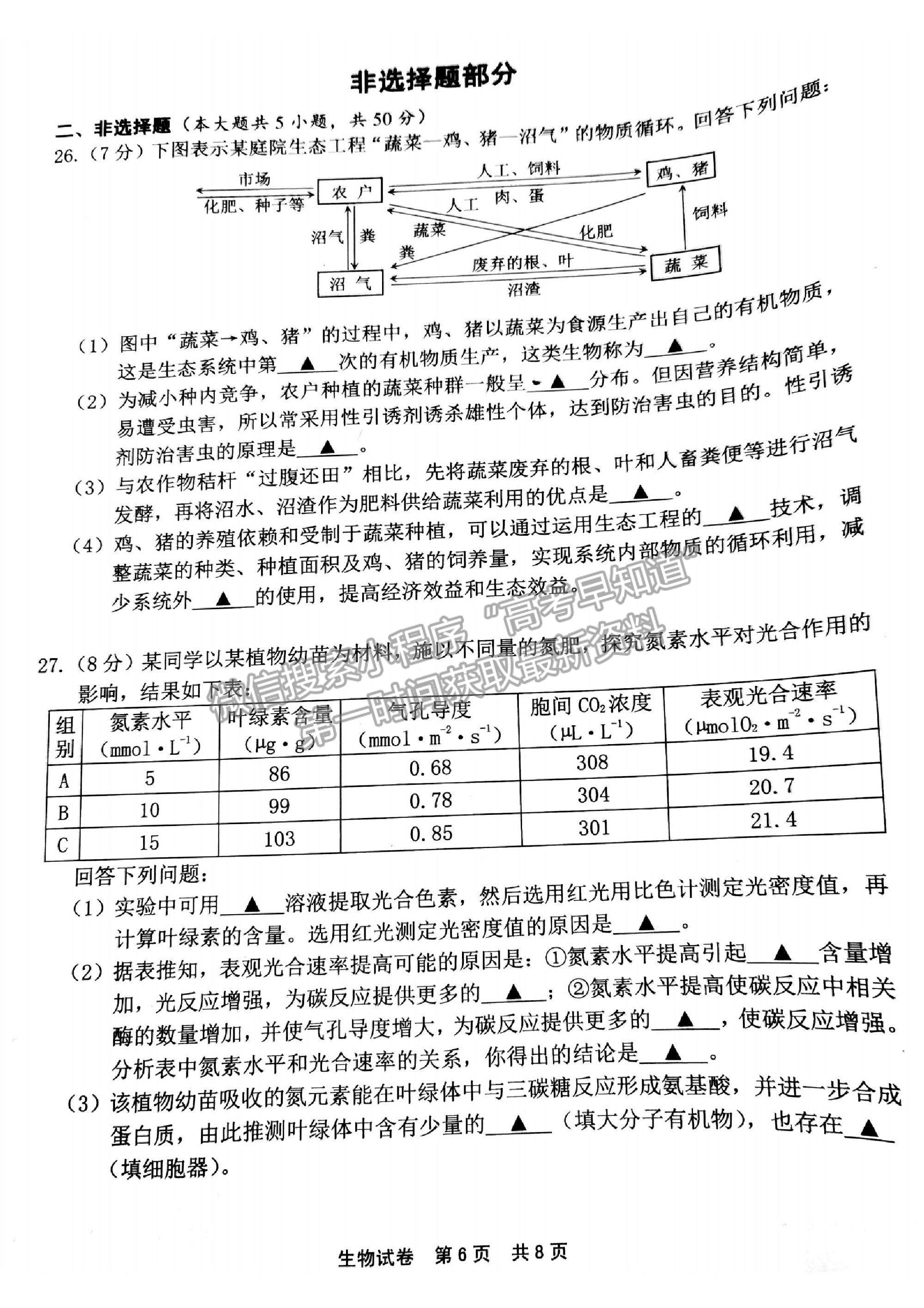 2021浙江省寧波市高三二模生物試卷及參考答案