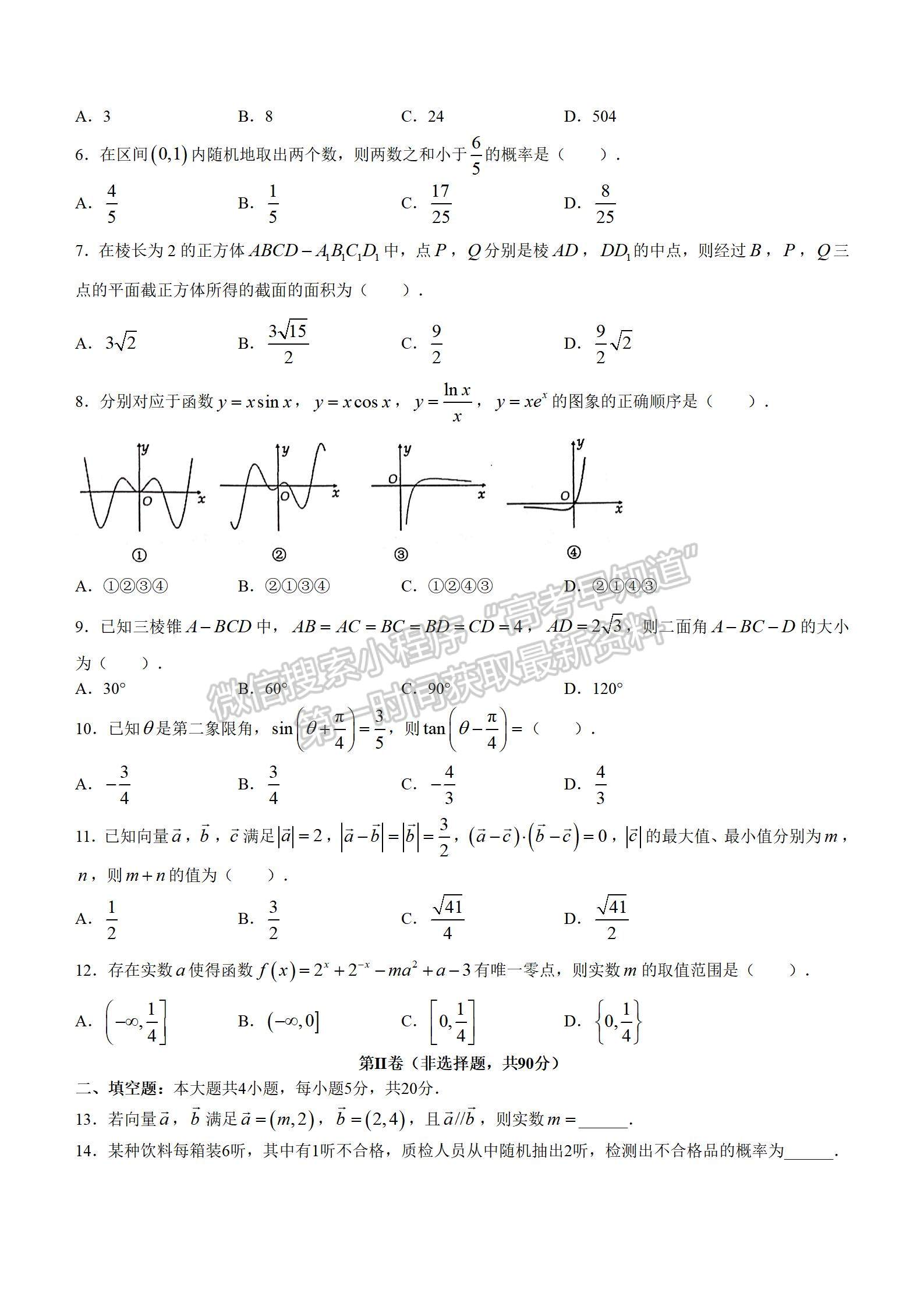 2021屆洛陽高一期末質(zhì)量檢測理數(shù)試卷及答案