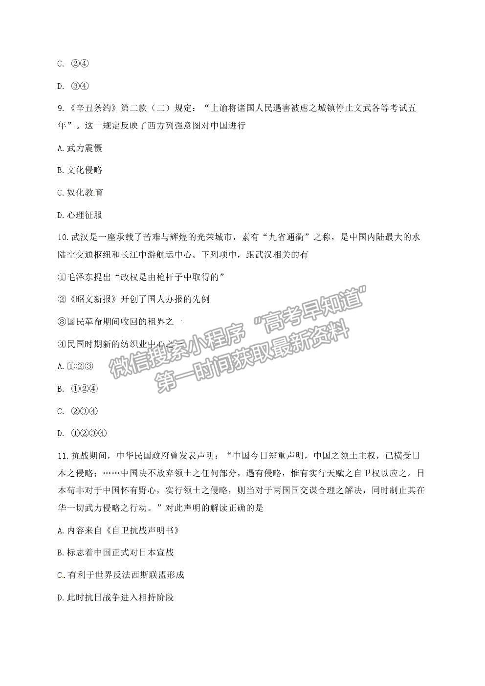 2021浙江省臺(tái)州市高三4月調(diào)考（二模）歷史試卷及參考答案