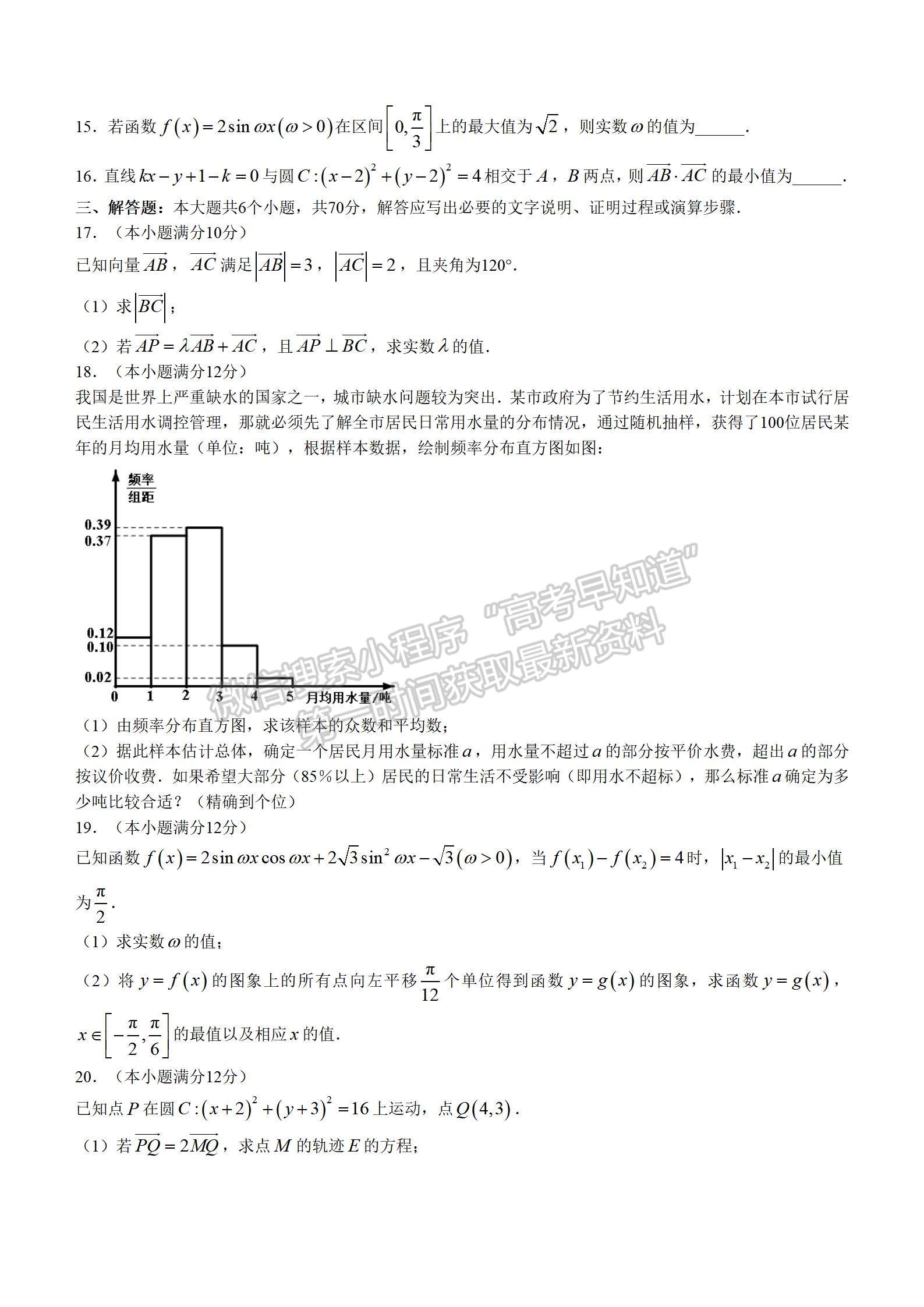 2021屆洛陽高一期末質(zhì)量檢測理數(shù)試卷及答案