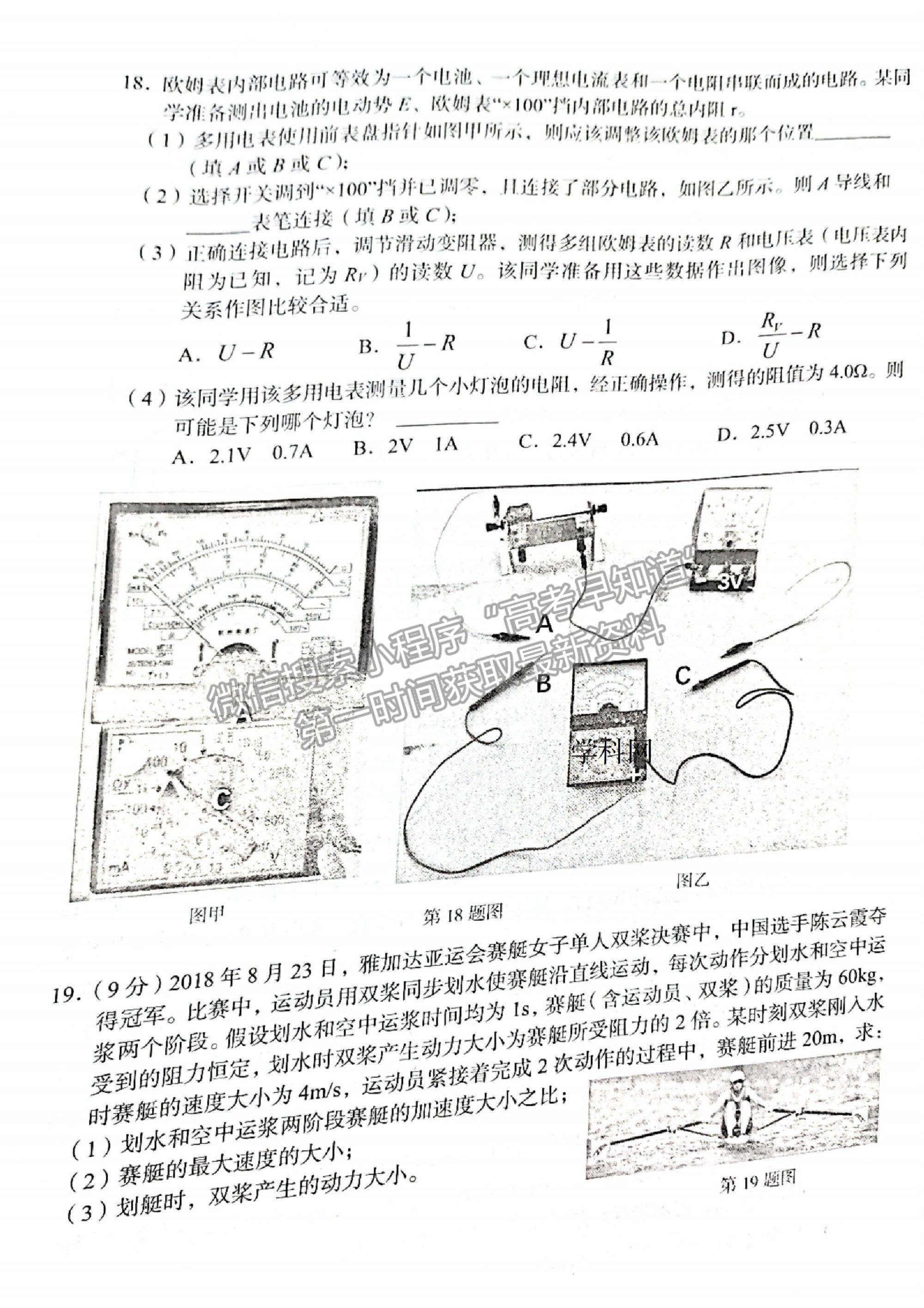 2021浙江省臺州市高三4月調(diào)考（二模）物理試卷及參考答案