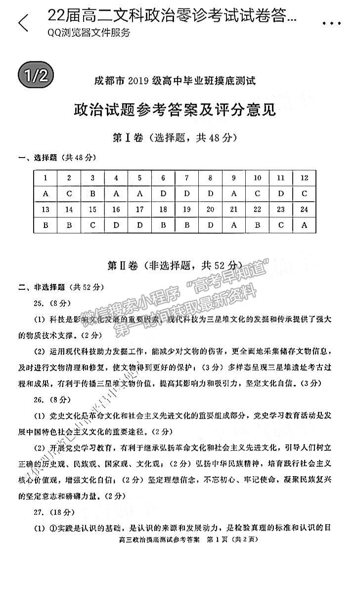 2019級成都零診政治試卷及參考答案