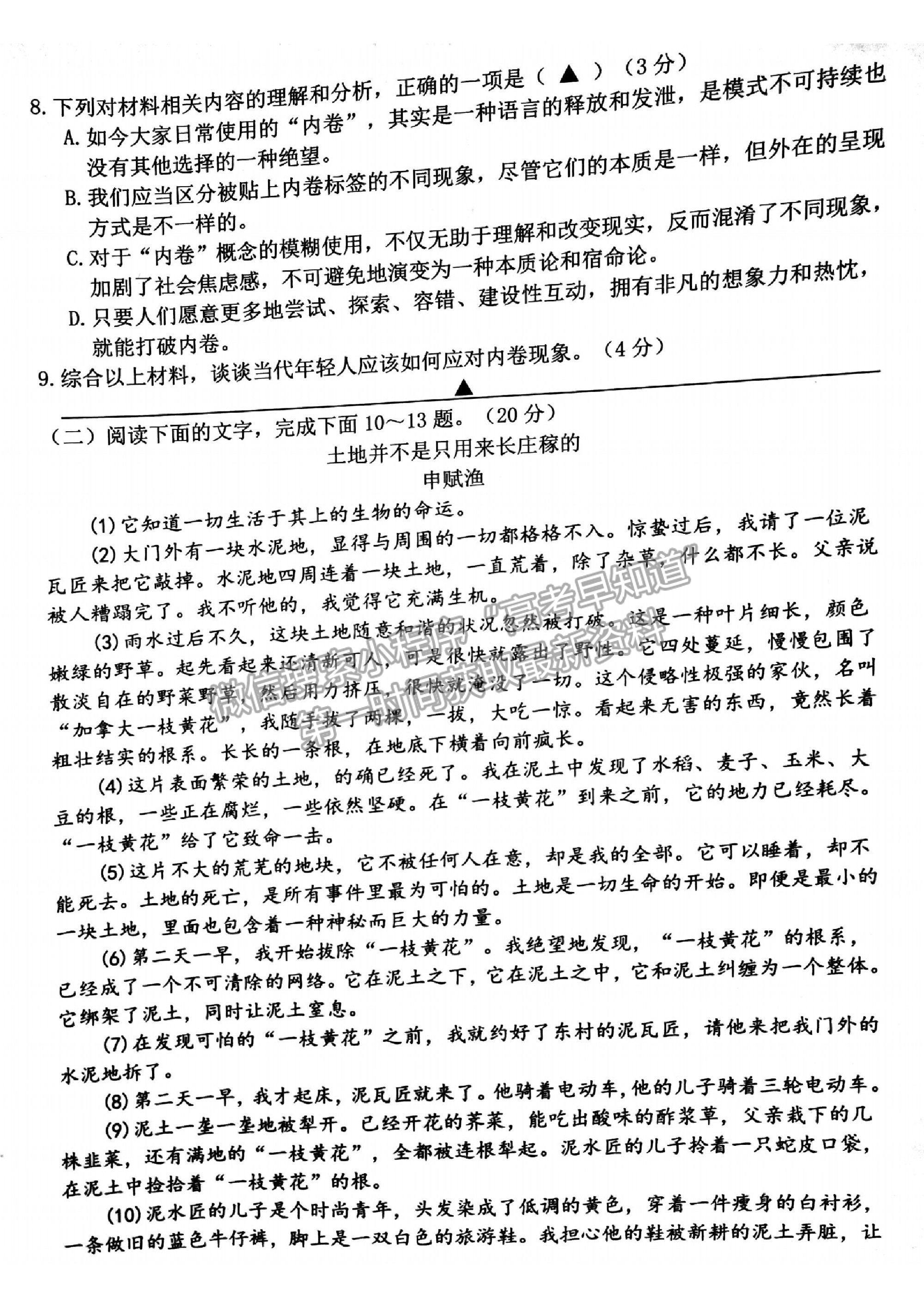 2021浙江省寧波市高三二模語文試卷及參考答案