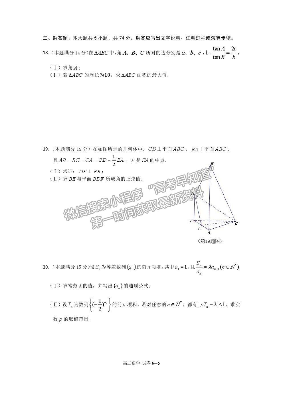 2021浙江省寧波市高三二模數(shù)學(xué)試卷及參考答案