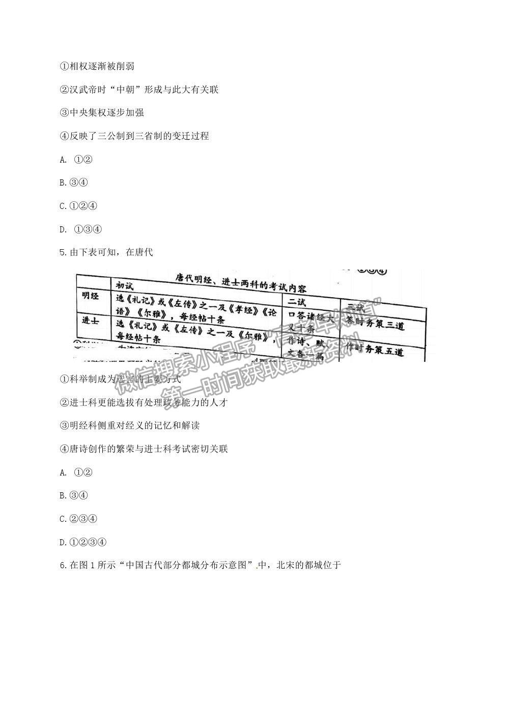 2021浙江省寧波市高三二模歷史試卷及參考答案