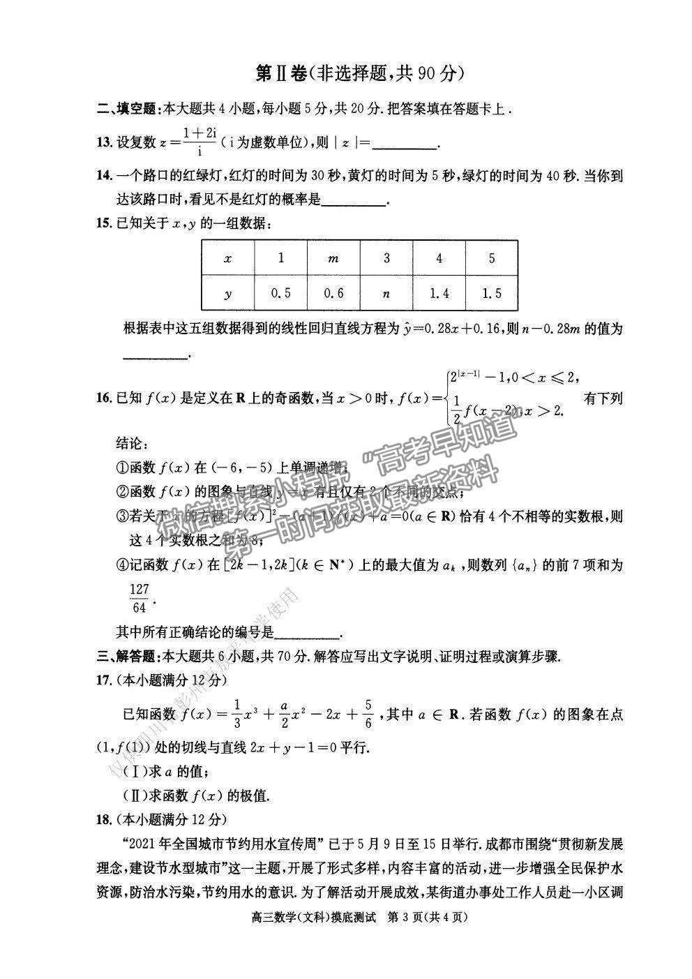 2019級成都零診文數(shù)試卷及參考答案