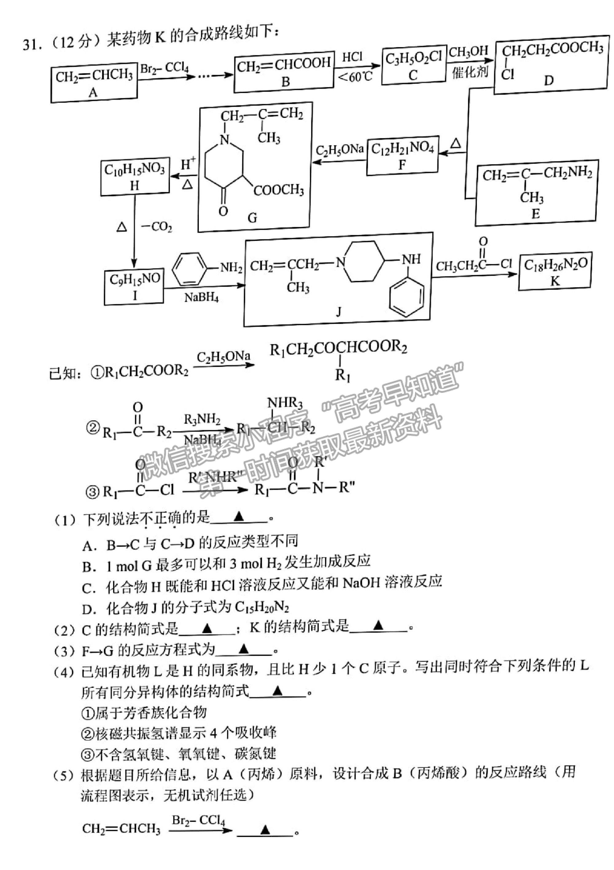 2021浙江省寧波市高三二?；瘜W(xué)試卷及參考答案