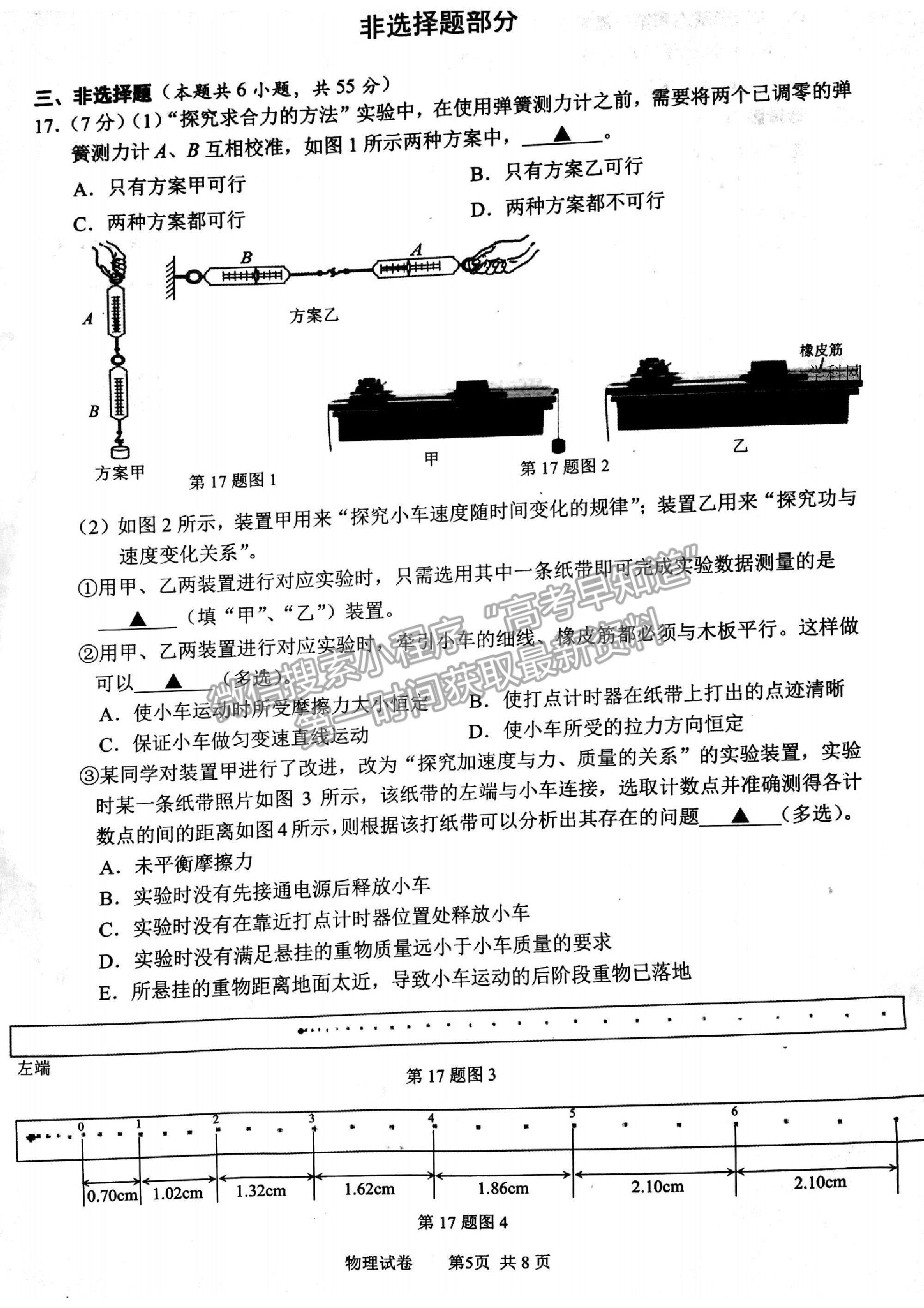 2021浙江省寧波市高三二模物理試卷及參考答案