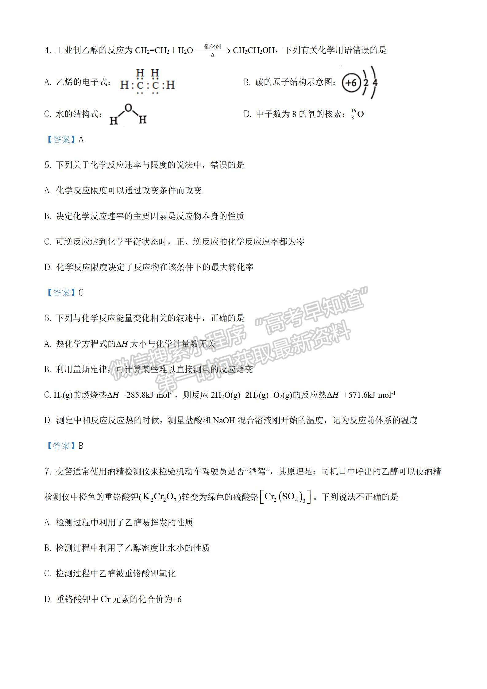 2021屆洛陽高一期末質(zhì)量檢測(cè)化學(xué)試卷及答案