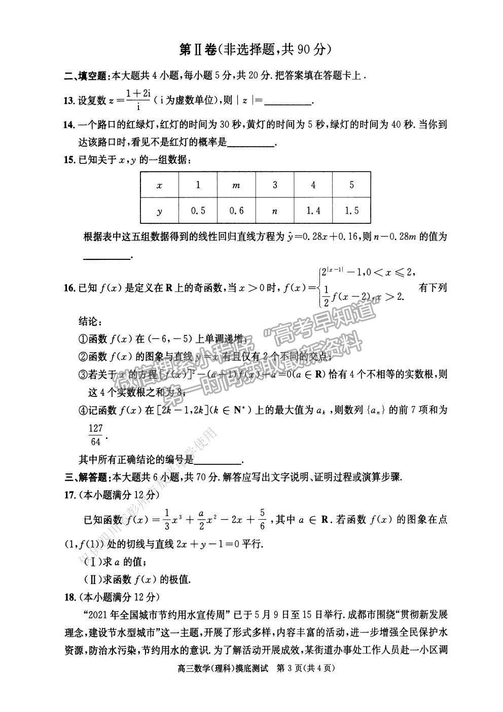 2019級(jí)成都零診理數(shù)試卷及參考答案