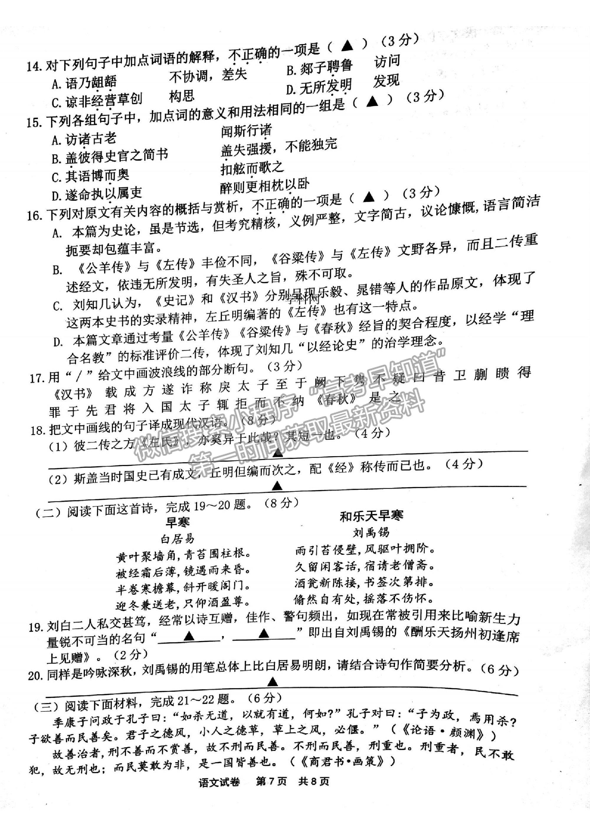 2021浙江省寧波市高三二模語(yǔ)文試卷及參考答案