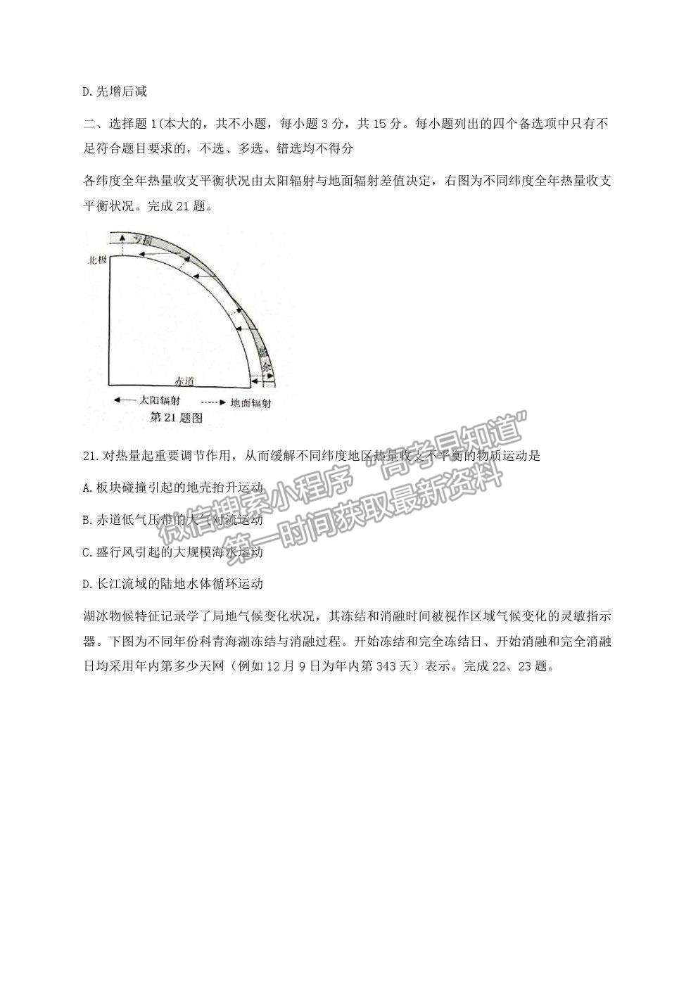 2021浙江省臺(tái)州市高三4月調(diào)考（二模）地理試卷及參考答案