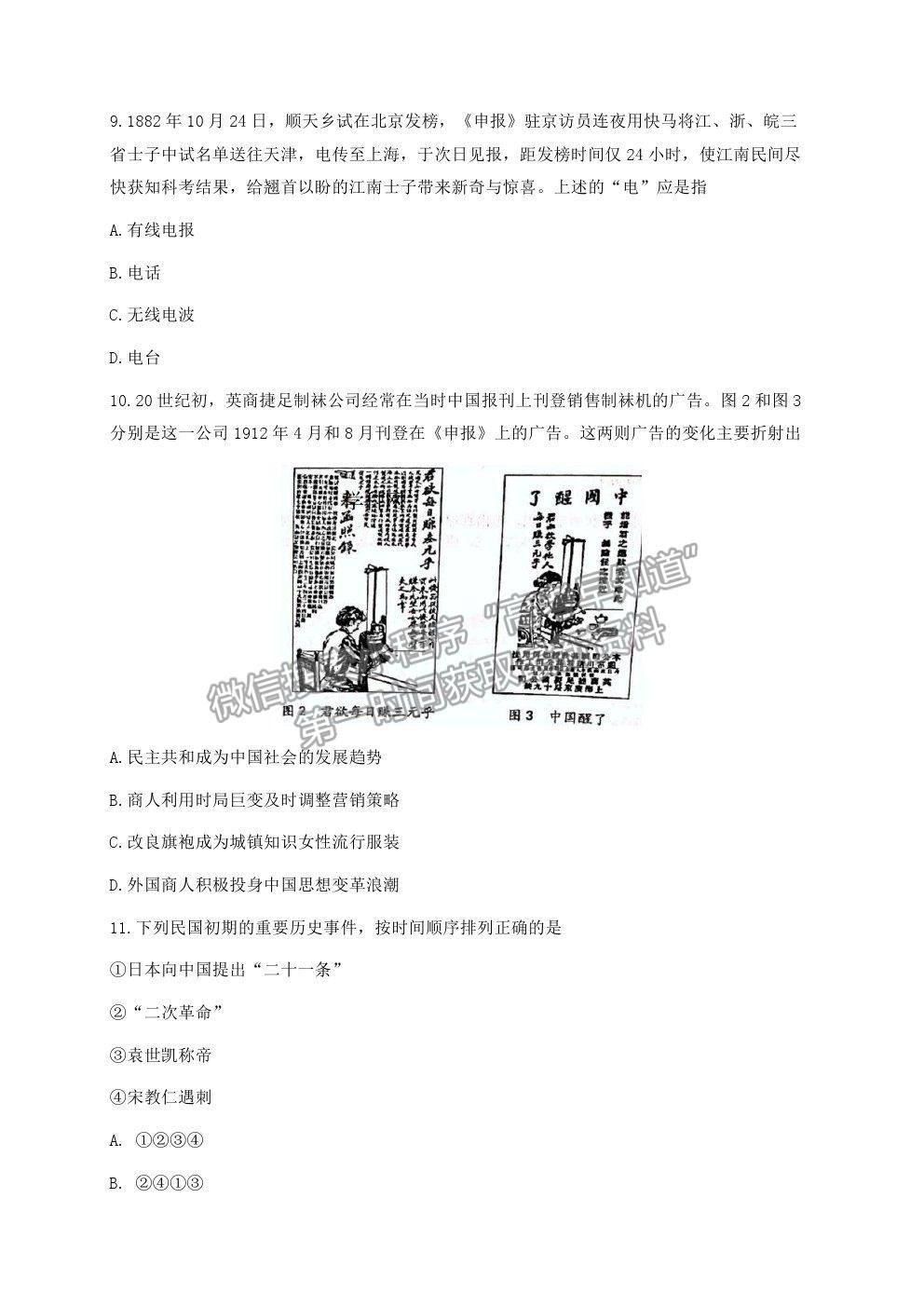 2021浙江省寧波市高三二模歷史試卷及參考答案