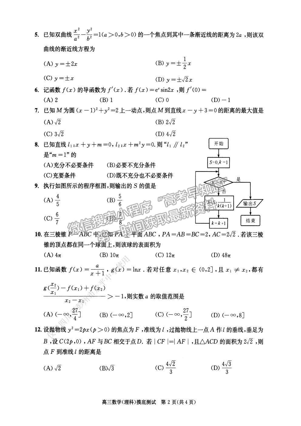 2019級成都零診理數(shù)試卷及參考答案