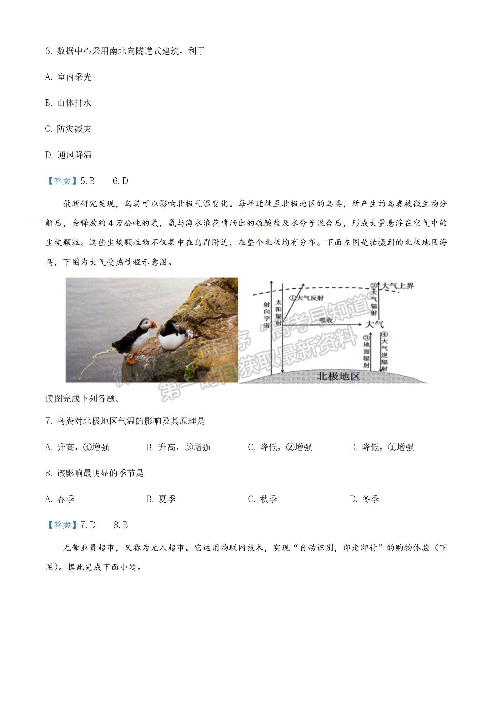 2021屆洛陽高一期末質(zhì)量檢測地理試卷及答案