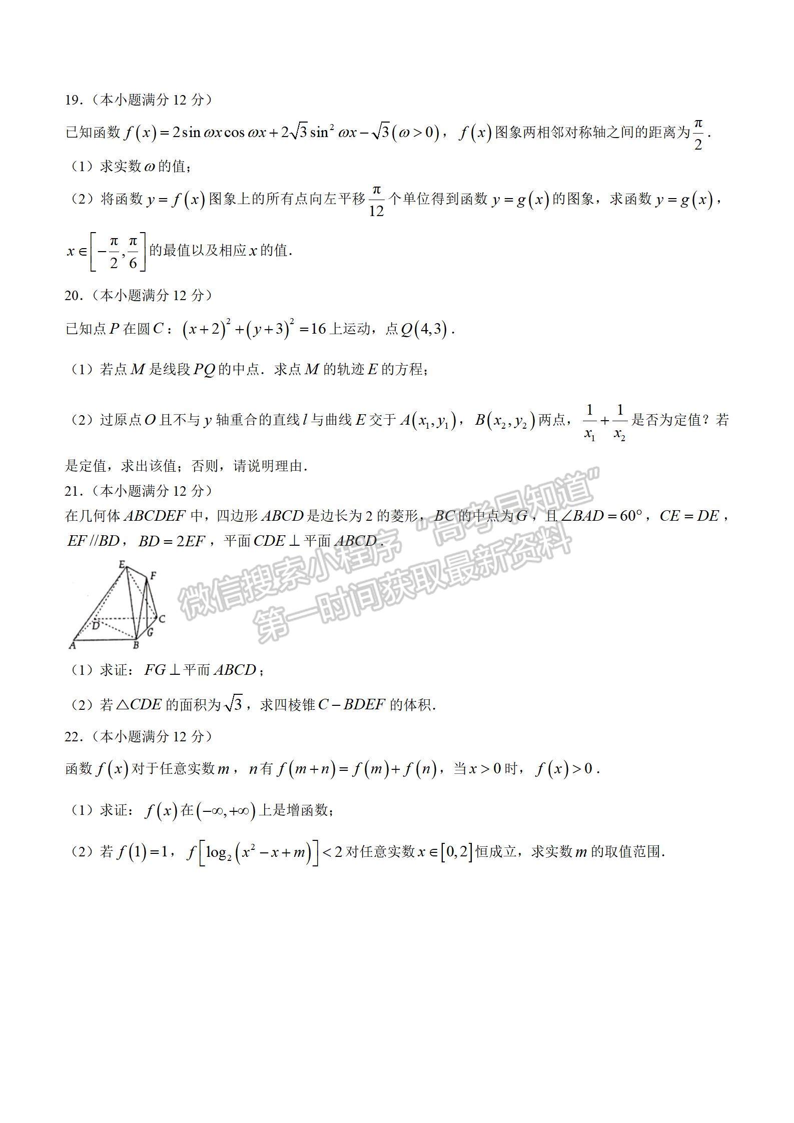 2021屆洛陽高一期末質(zhì)量檢測(cè)文數(shù)試卷及答案