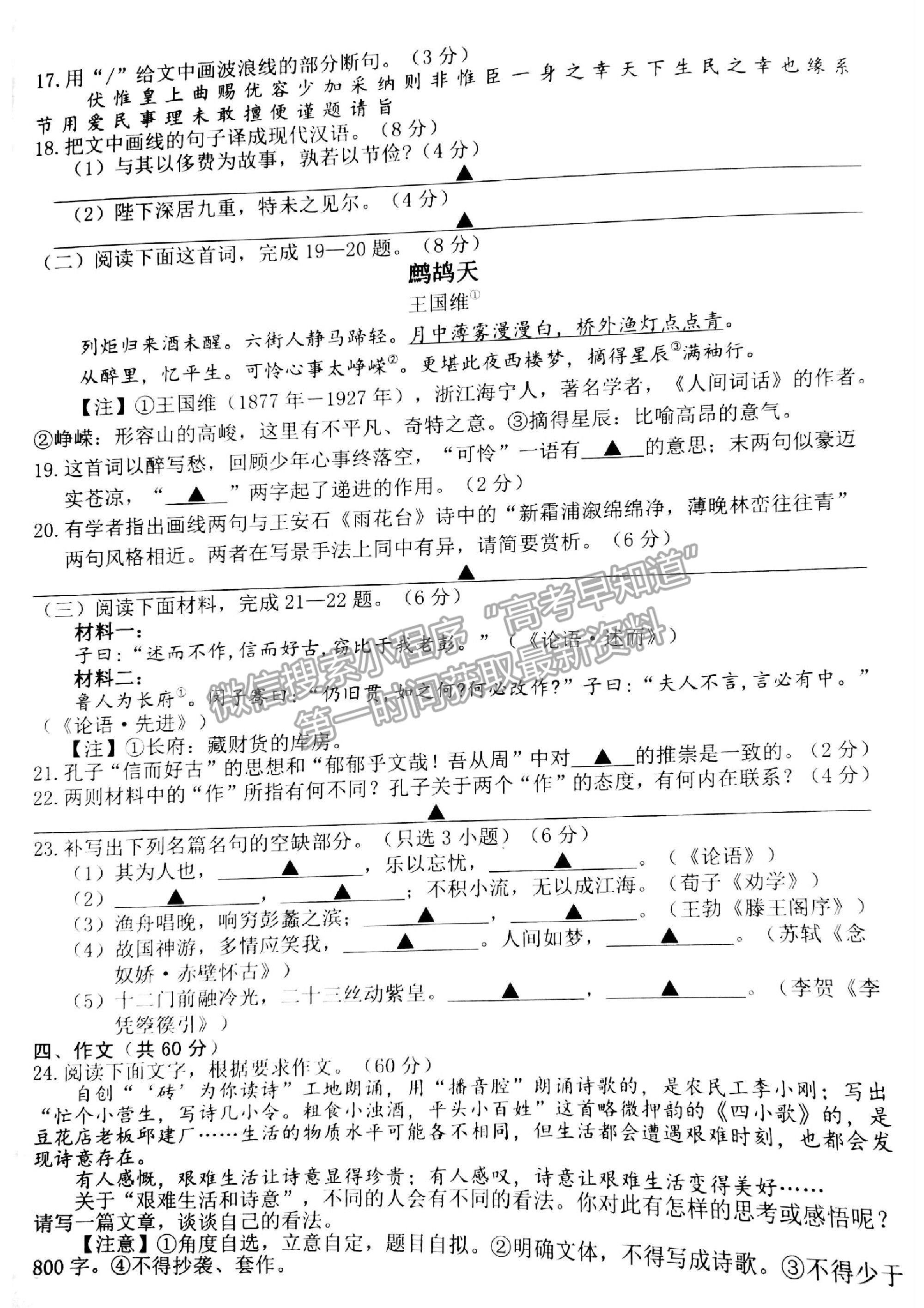 2021浙江省臺(tái)州市高三4月調(diào)考（二模）語(yǔ)文試卷及參考答案