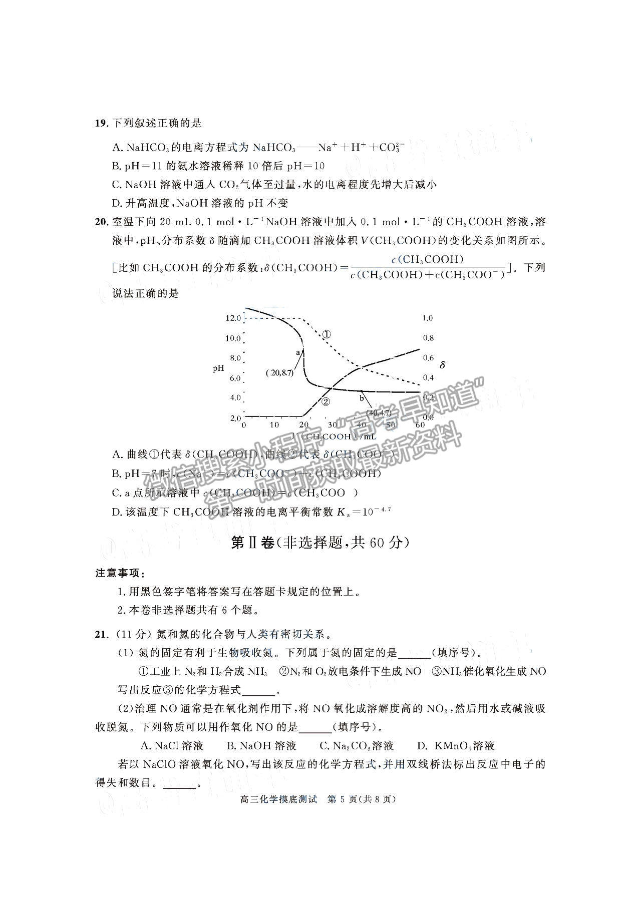 2019級成都零診化學試卷及參考答案