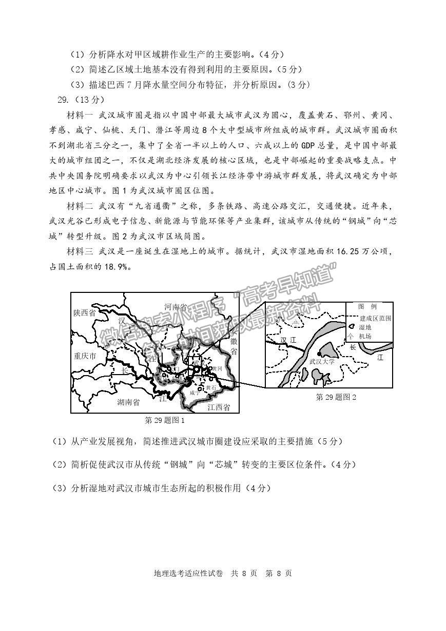 2021浙江省寧波市高三二模地理試卷及參考答案