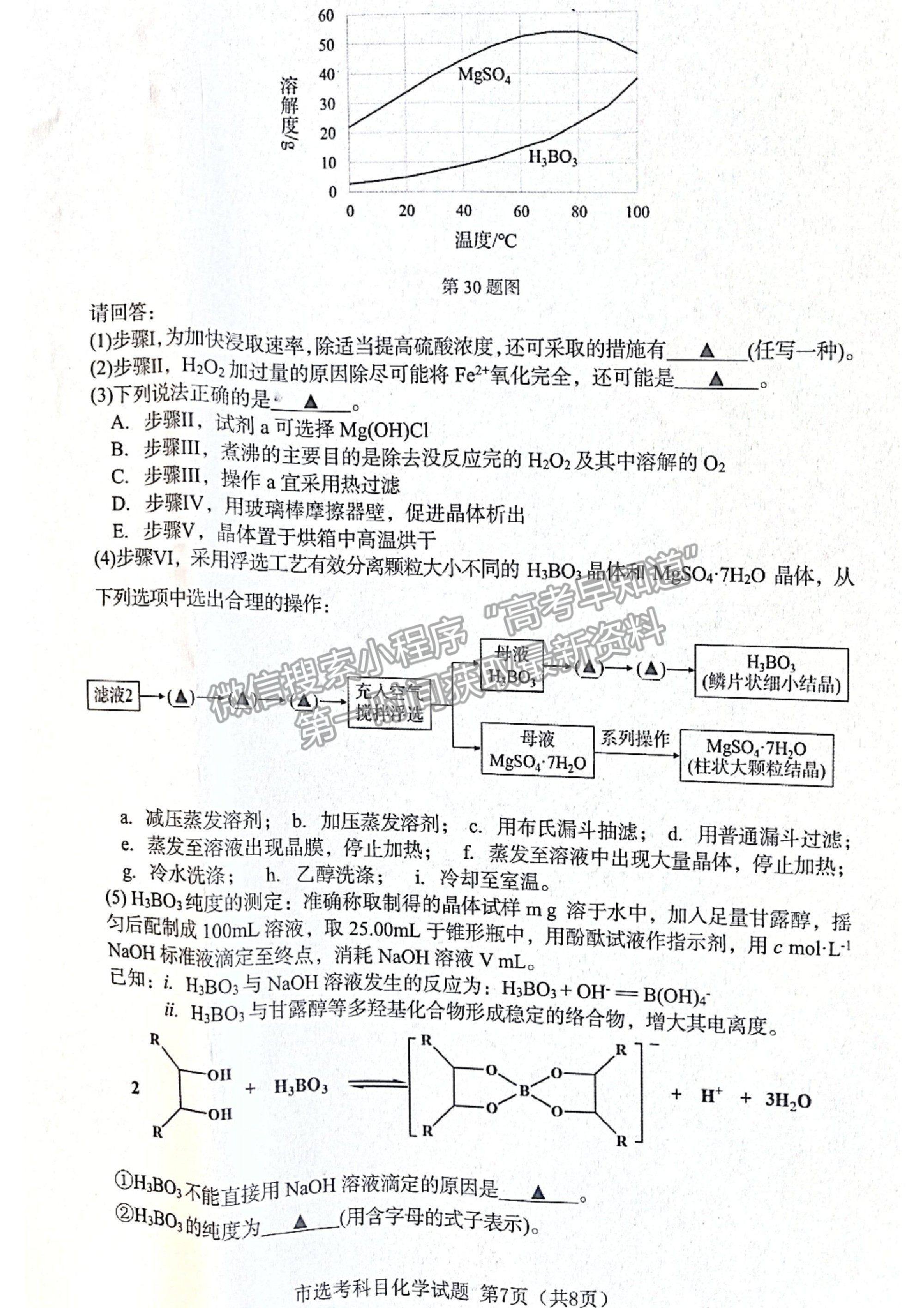 2021浙江省臺州市高三4月調(diào)考（二模）化學(xué)試卷及參考答案