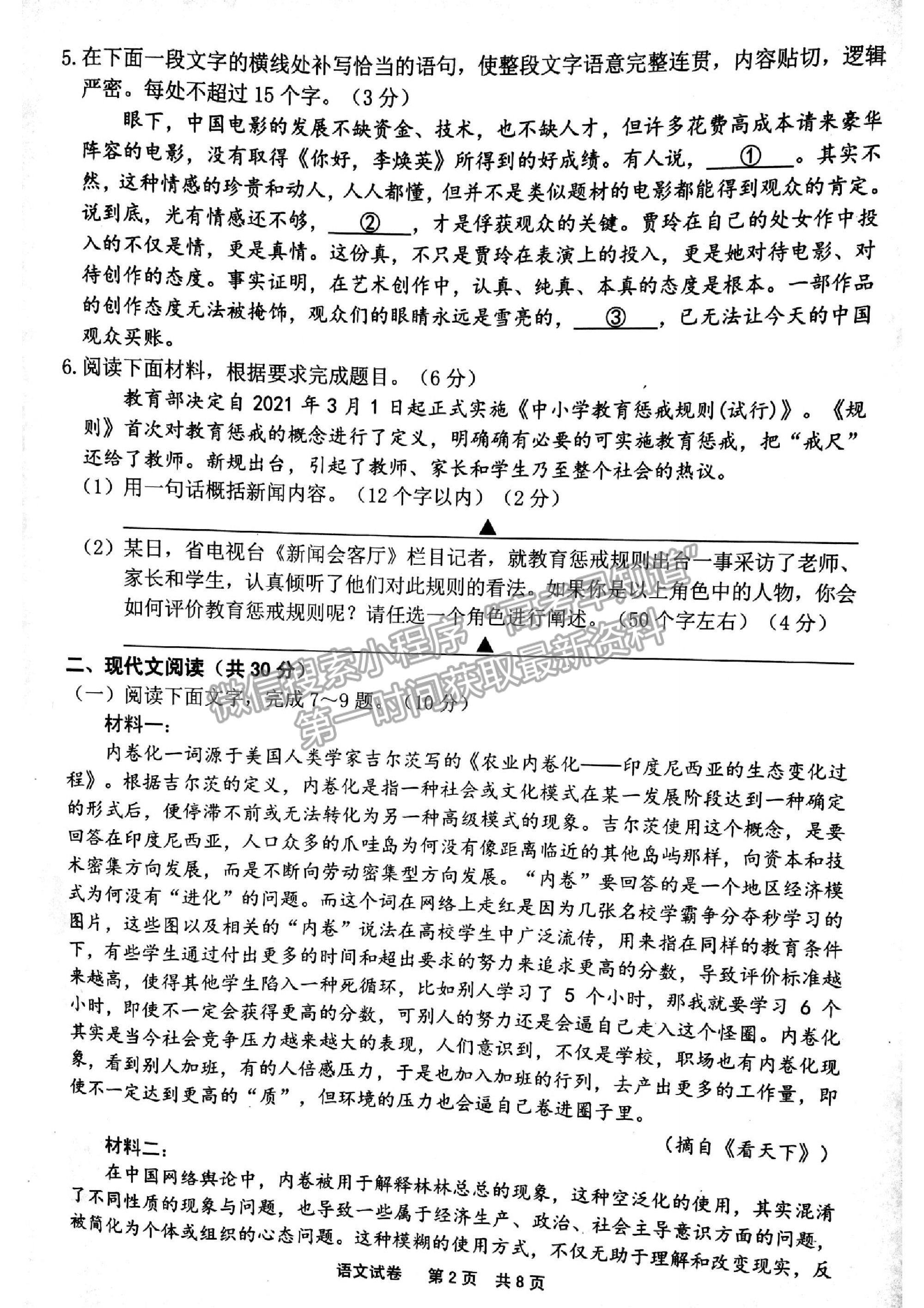 2021浙江省寧波市高三二模語(yǔ)文試卷及參考答案