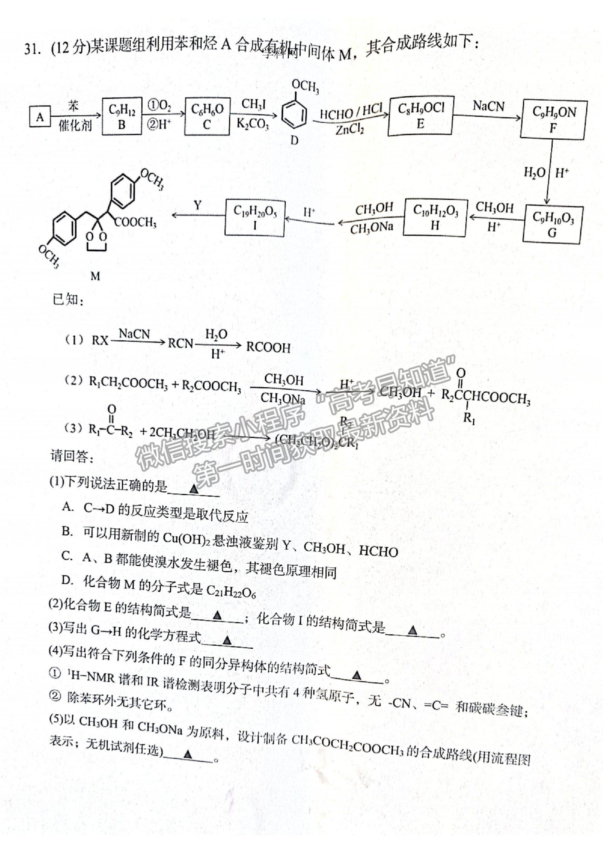 2021浙江省臺州市高三4月調(diào)考（二模）化學(xué)試卷及參考答案