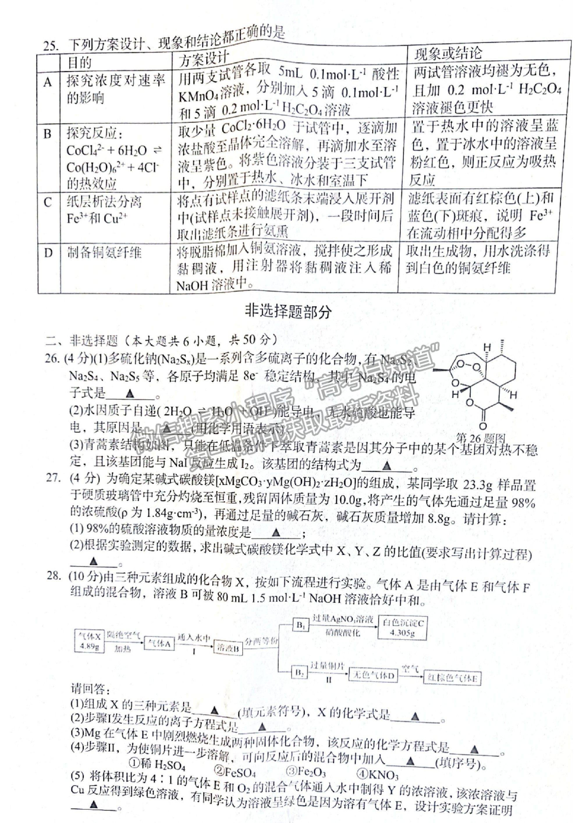 2021浙江省臺州市高三4月調(diào)考（二模）化學(xué)試卷及參考答案