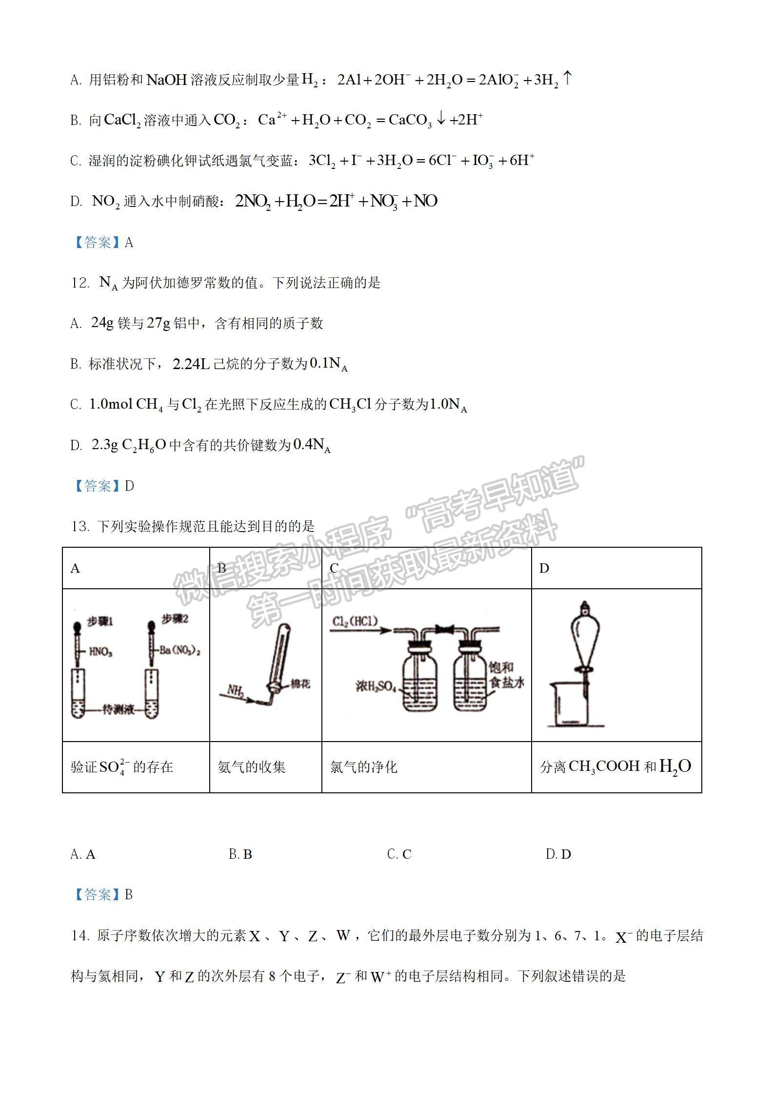 2021屆洛陽高一期末質(zhì)量檢測化學試卷及答案