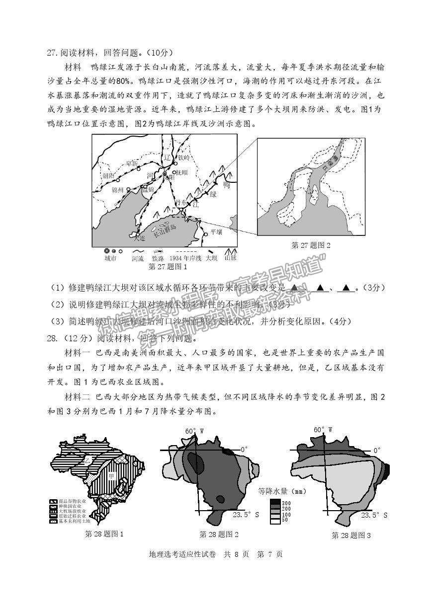 2021浙江省寧波市高三二模地理試卷及參考答案