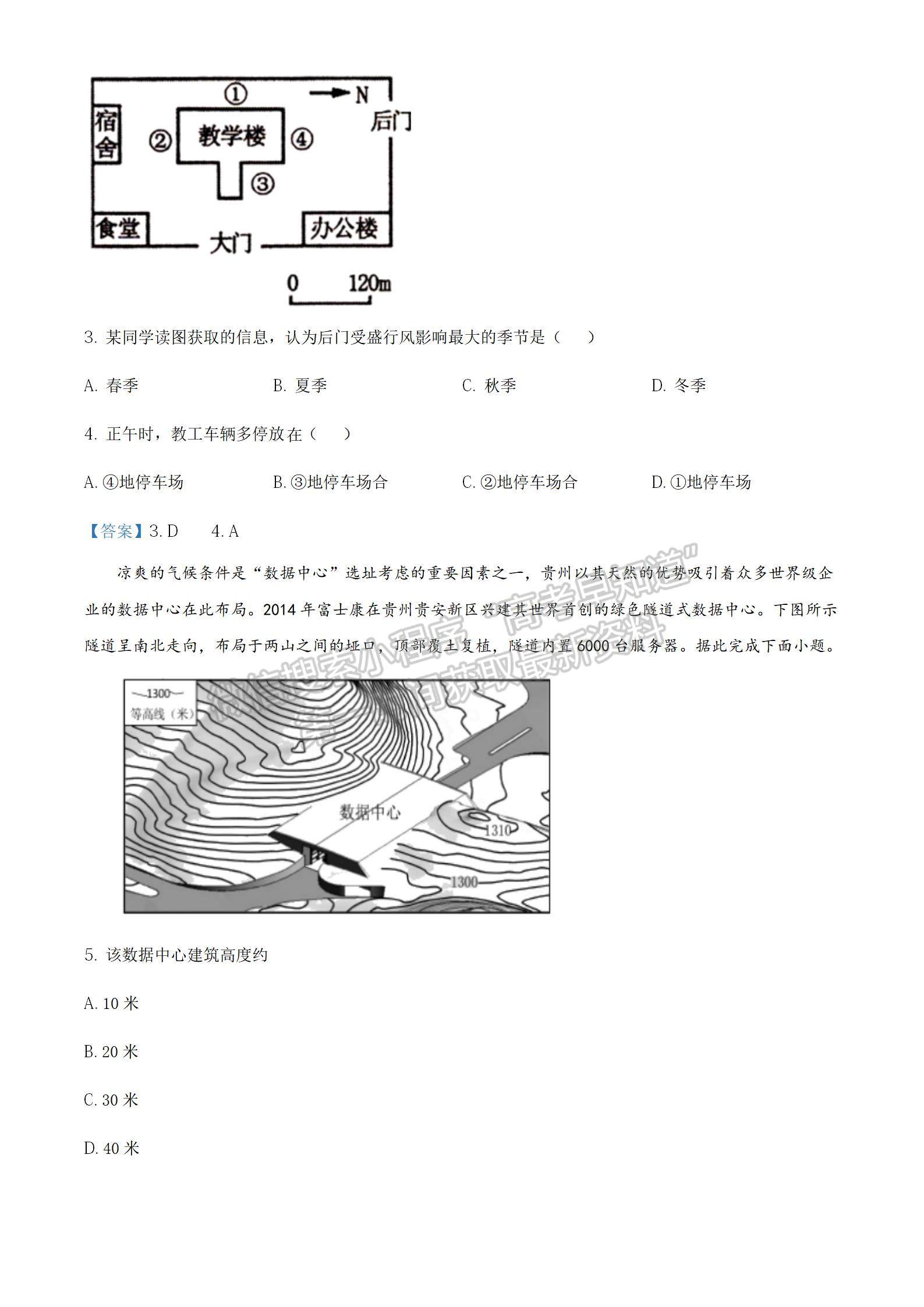 2021屆洛陽高一期末質(zhì)量檢測地理試卷及答案