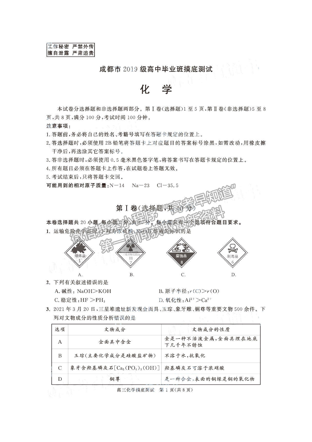 2019級成都零診化學(xué)試卷及參考答案