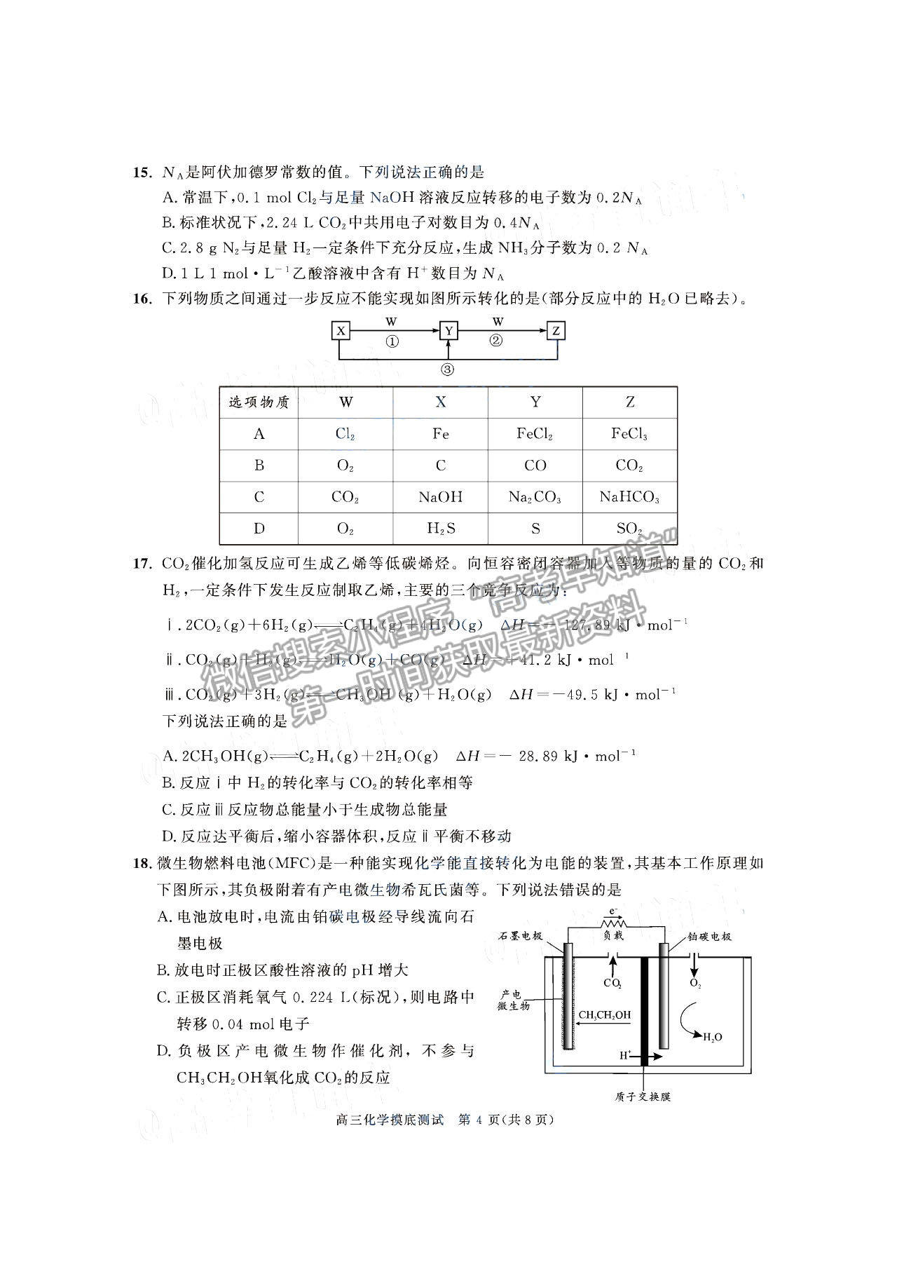 2019級(jí)成都零診化學(xué)試卷及參考答案