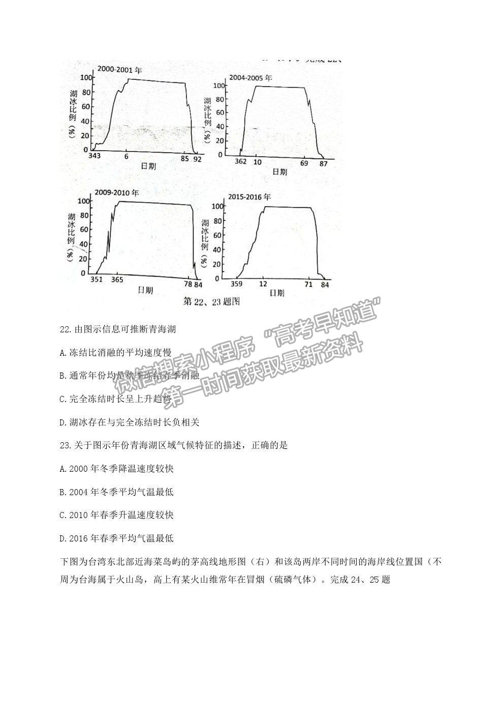 2021浙江省臺(tái)州市高三4月調(diào)考（二模）地理試卷及參考答案