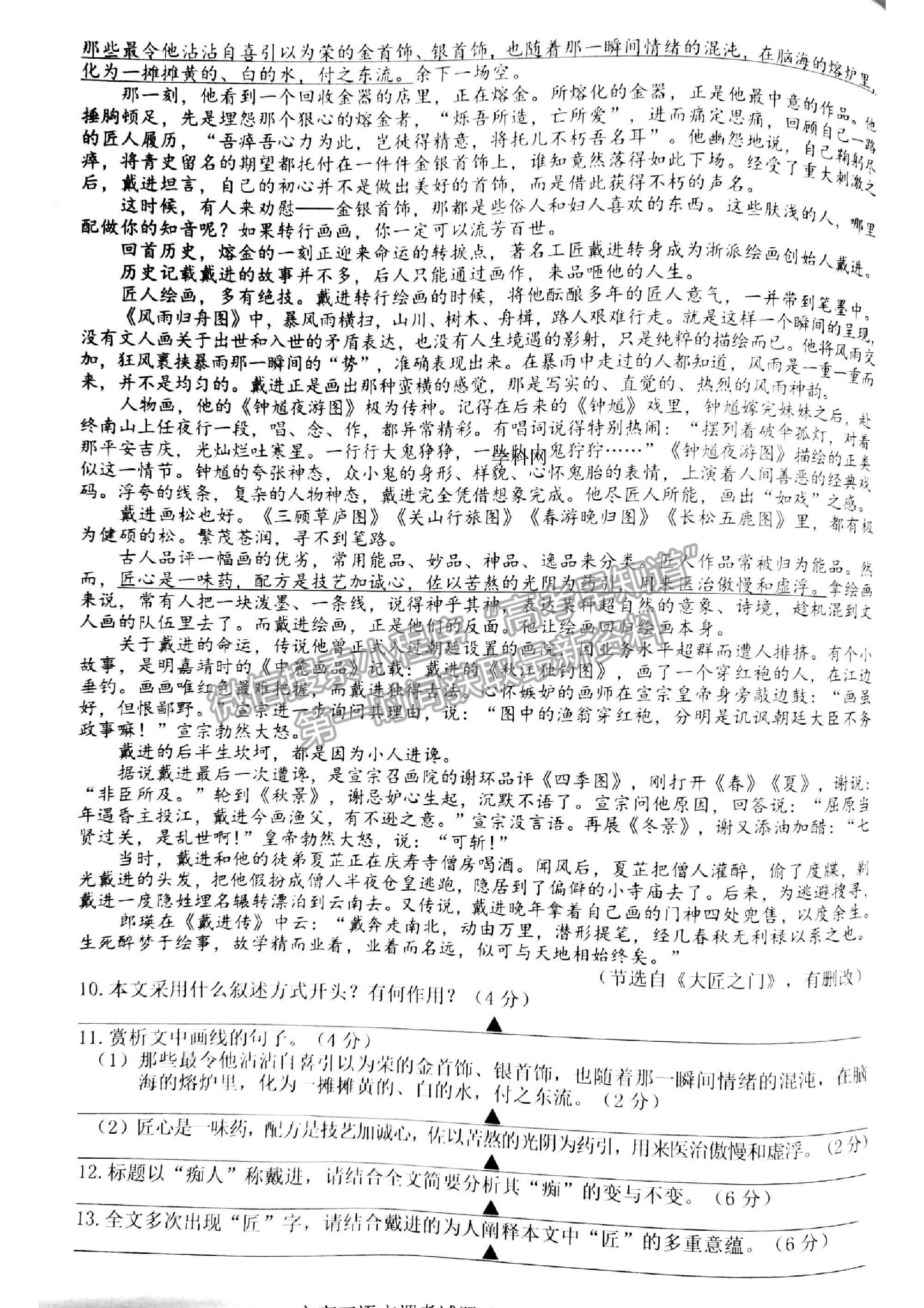 2021浙江省臺(tái)州市高三4月調(diào)考（二模）語(yǔ)文試卷及參考答案