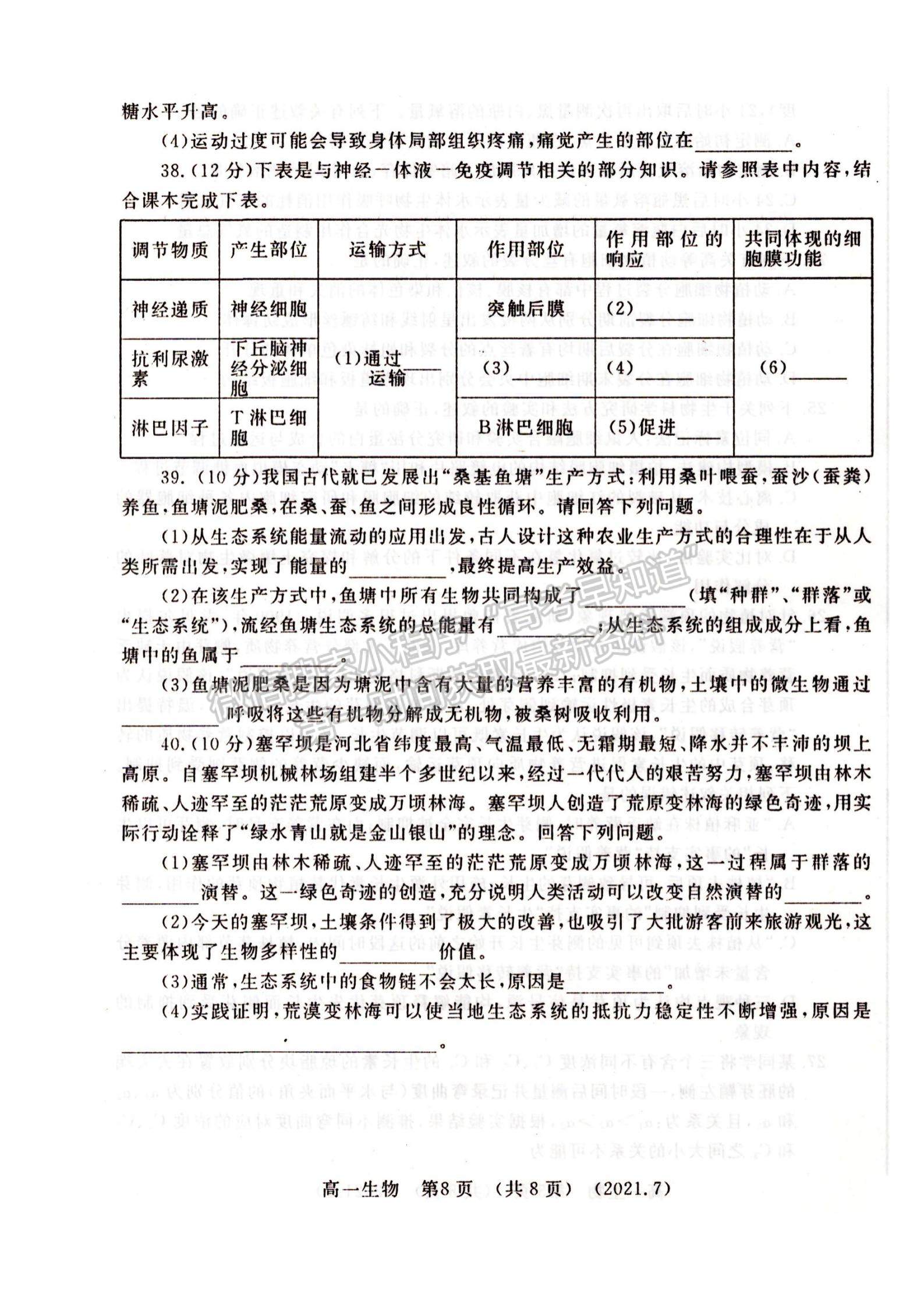 2021屆洛陽高一期末質(zhì)量檢測生物試卷及答案