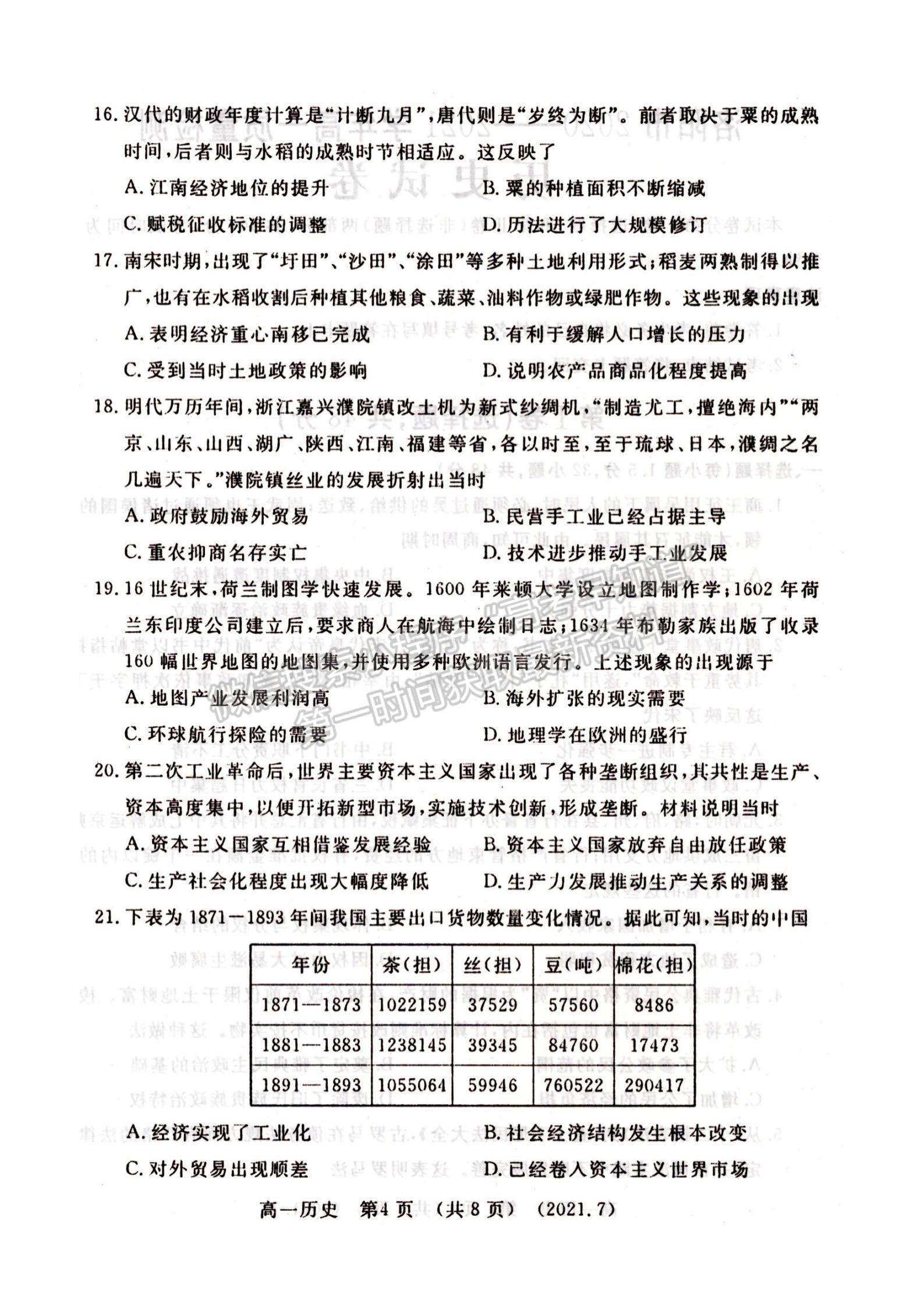 2021屆洛陽高一期末質量檢測歷史試卷及答案