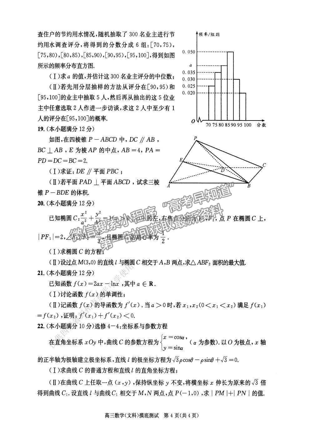 2019級(jí)成都零診文數(shù)試卷及參考答案