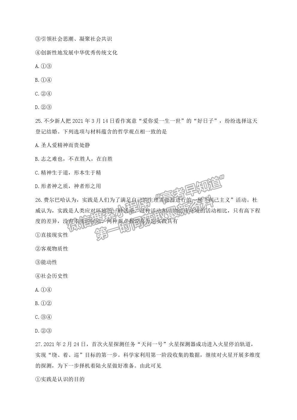 2021浙江省臺(tái)州市高三4月調(diào)考（二模）政治試卷及參考答案