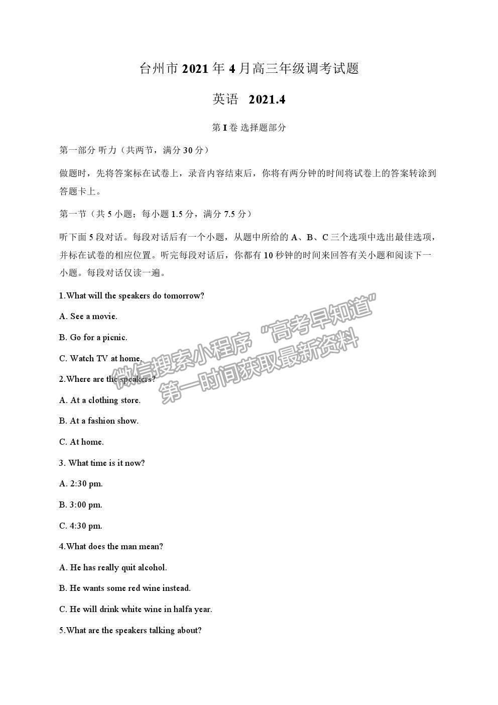 2021浙江省臺(tái)州市高三4月調(diào)考（二模）英語試卷及參考答案