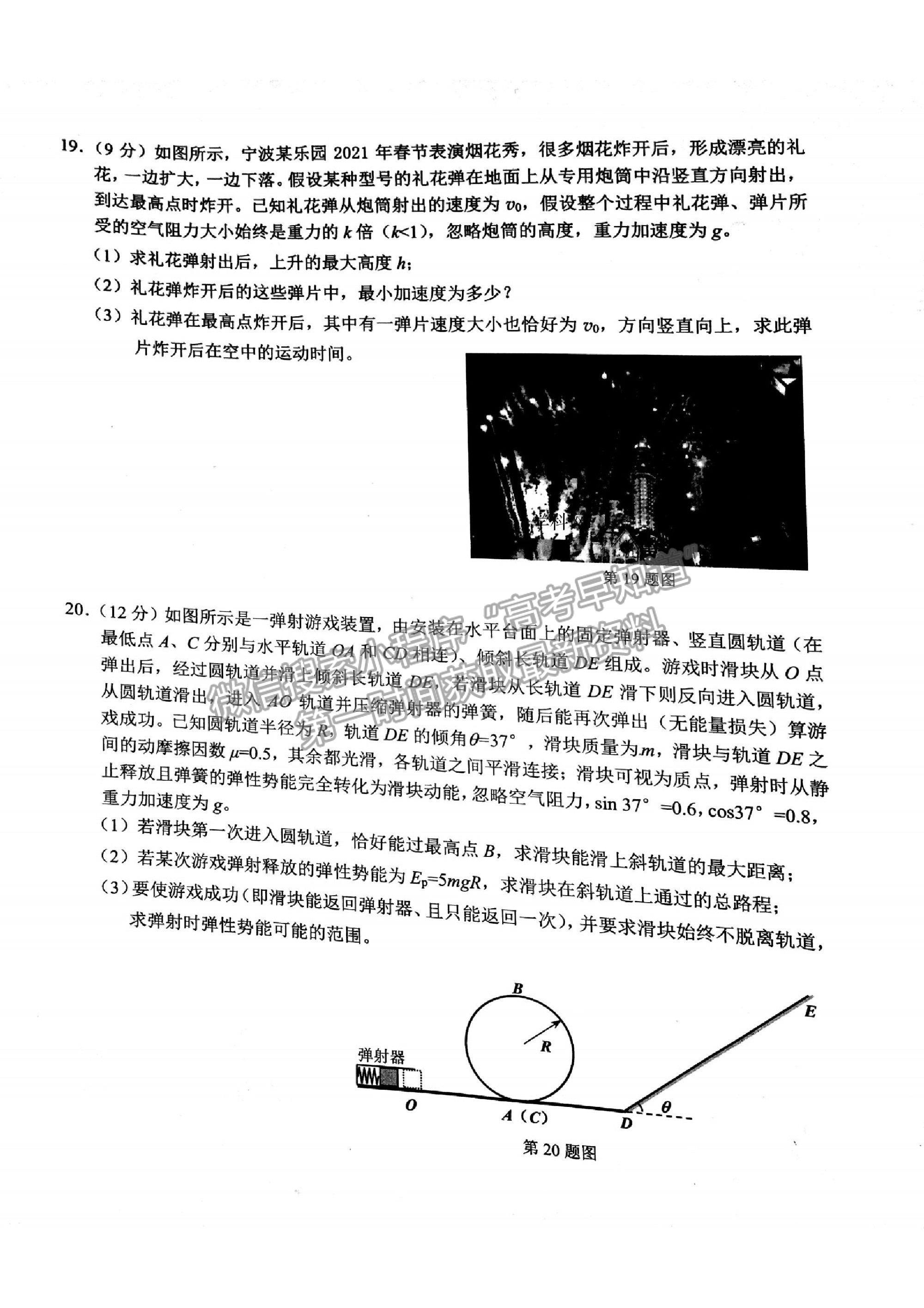 2021浙江省寧波市高三二模物理試卷及參考答案