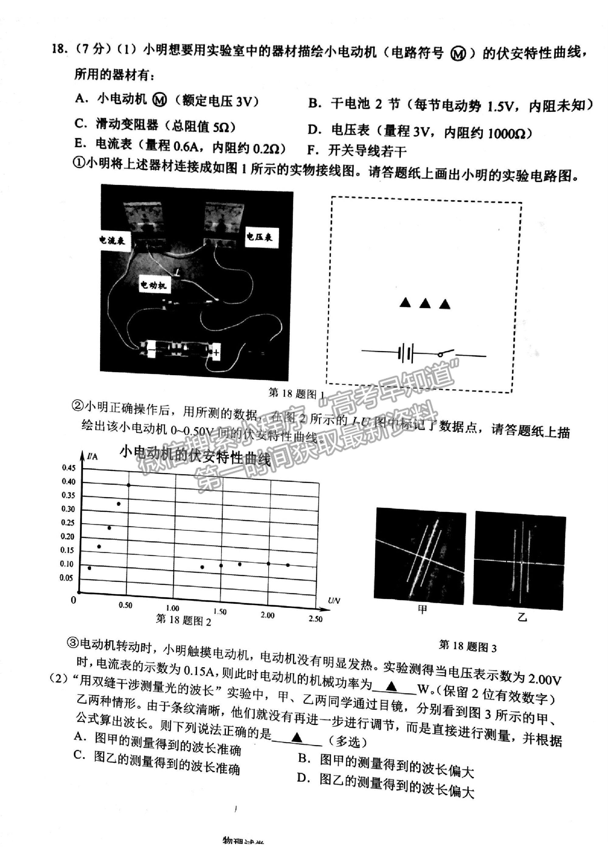 2021浙江省寧波市高三二模物理試卷及參考答案