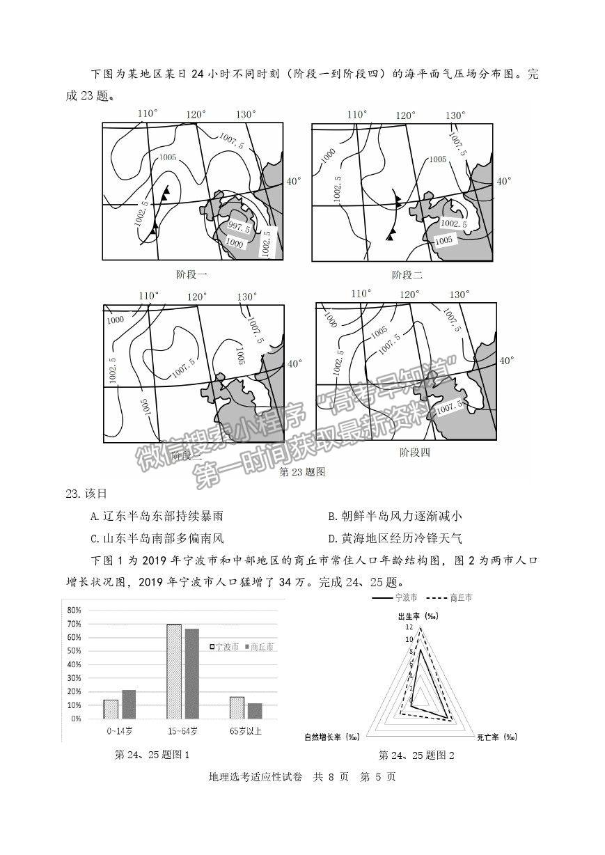 2021浙江省寧波市高三二模地理試卷及參考答案