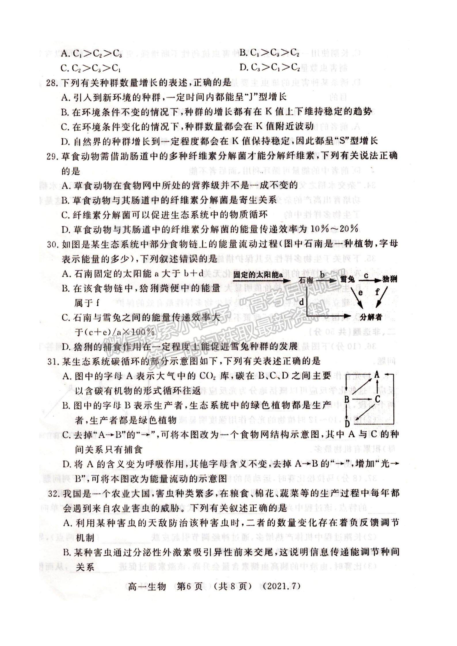 2021屆洛陽高一期末質(zhì)量檢測生物試卷及答案