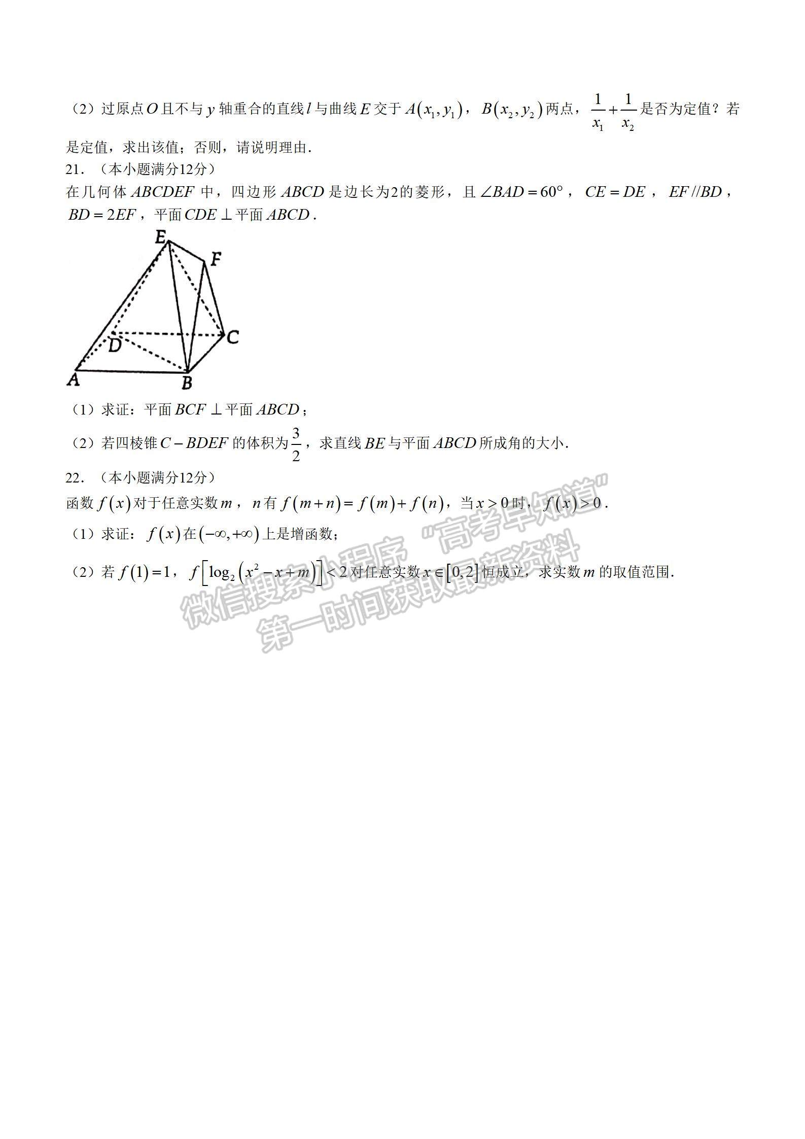 2021屆洛陽高一期末質(zhì)量檢測理數(shù)試卷及答案