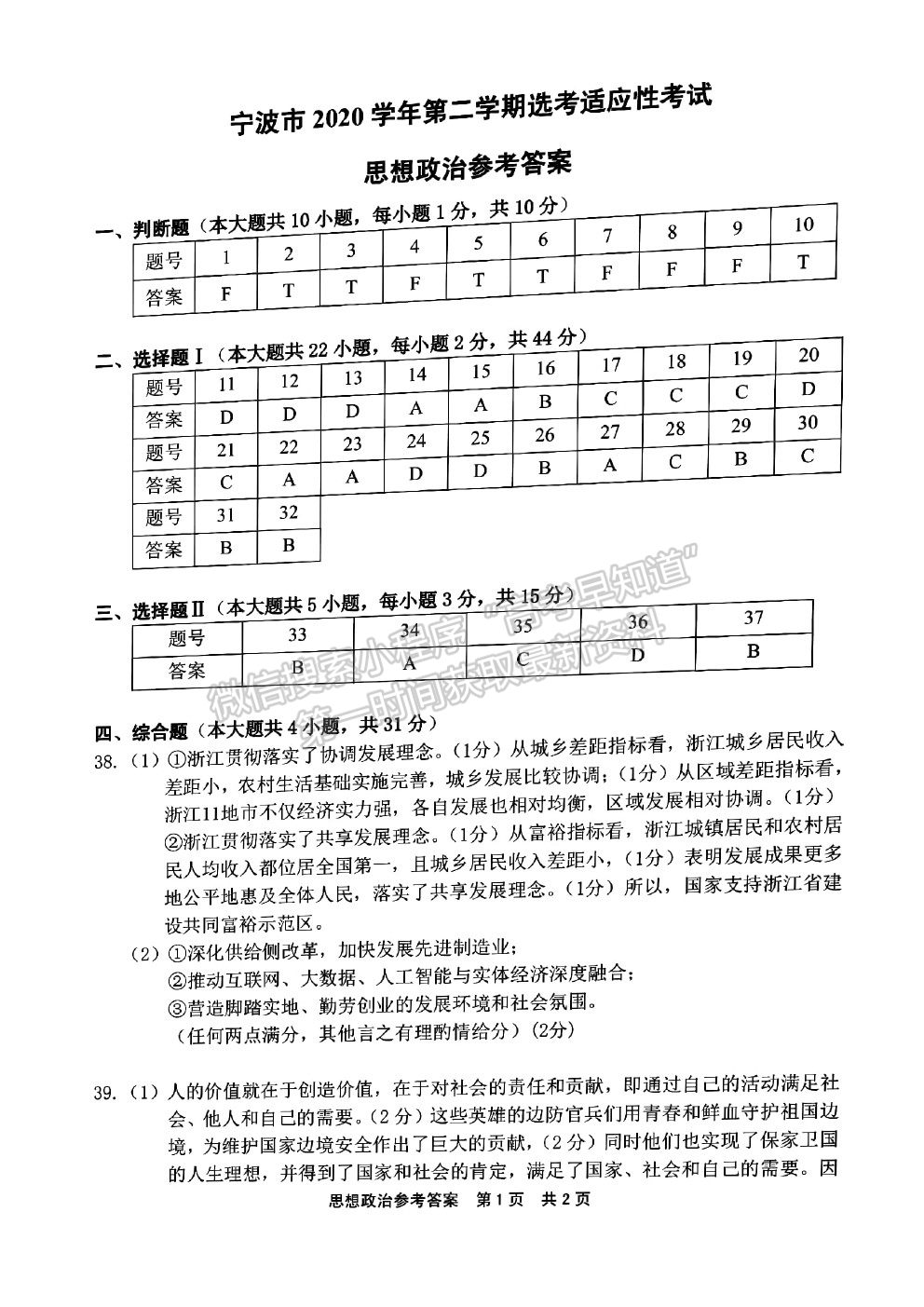 2021浙江省寧波市高三二模政治試卷及參考答案